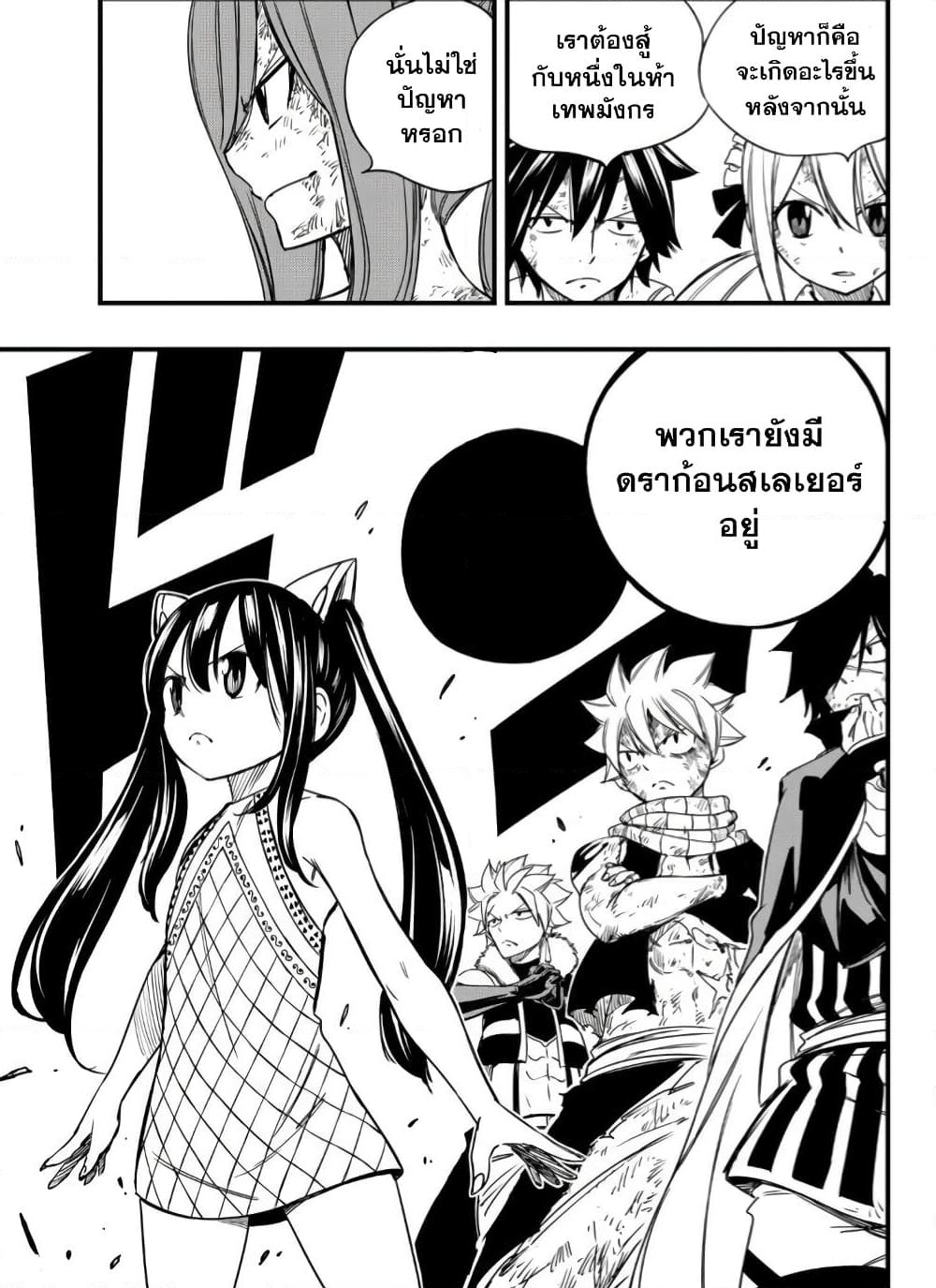 อ่านการ์ตูน Fairy Tail: 100 Years Quest 149 ภาพที่ 9