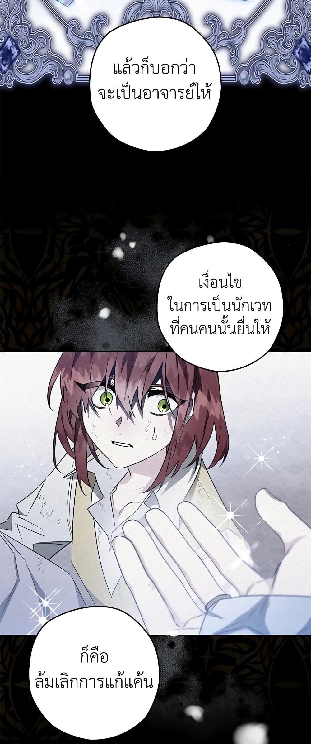 อ่านการ์ตูน Sigrid 67 ภาพที่ 45