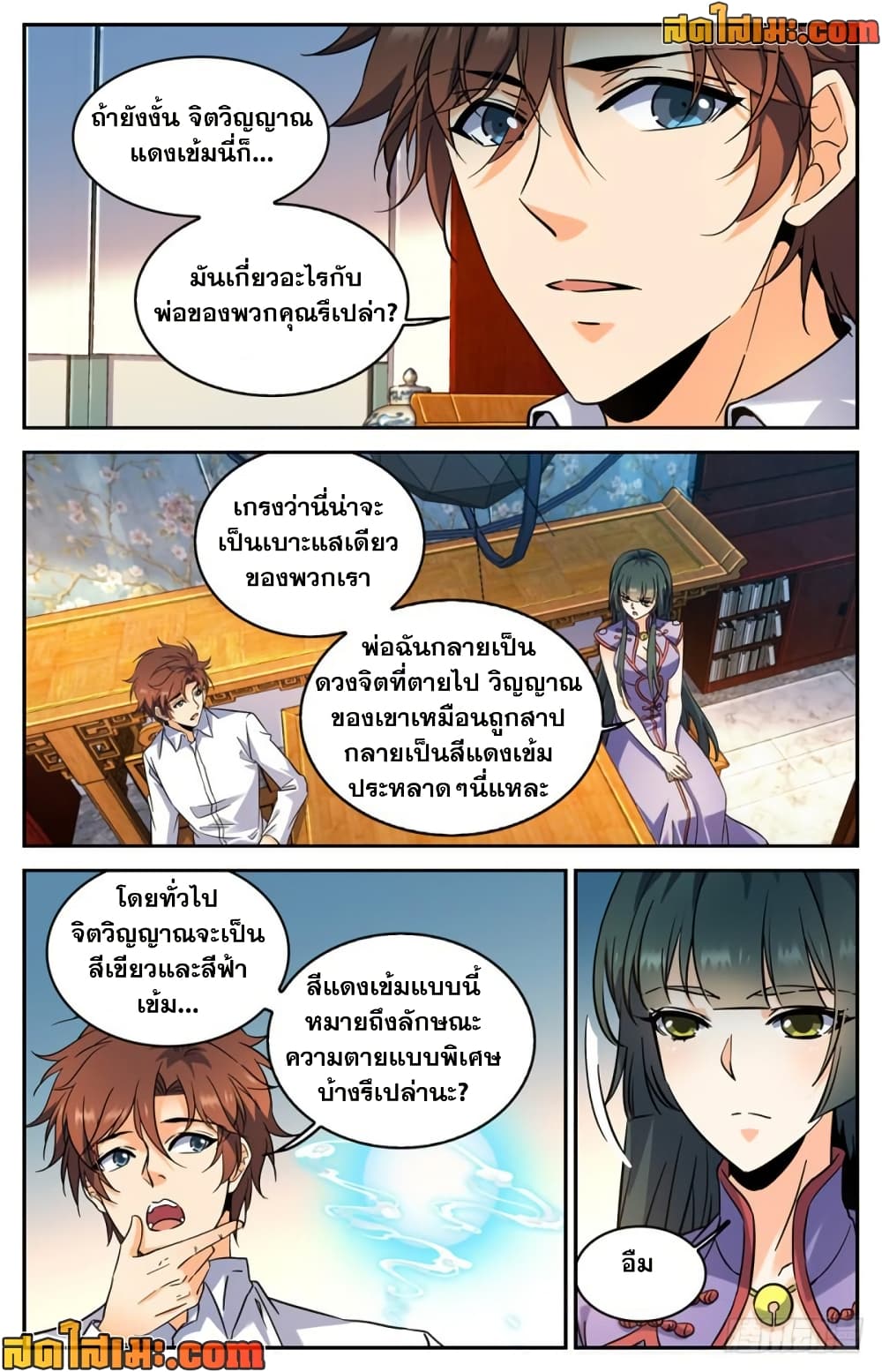 อ่านการ์ตูน Versatile Mage 312 ภาพที่ 7