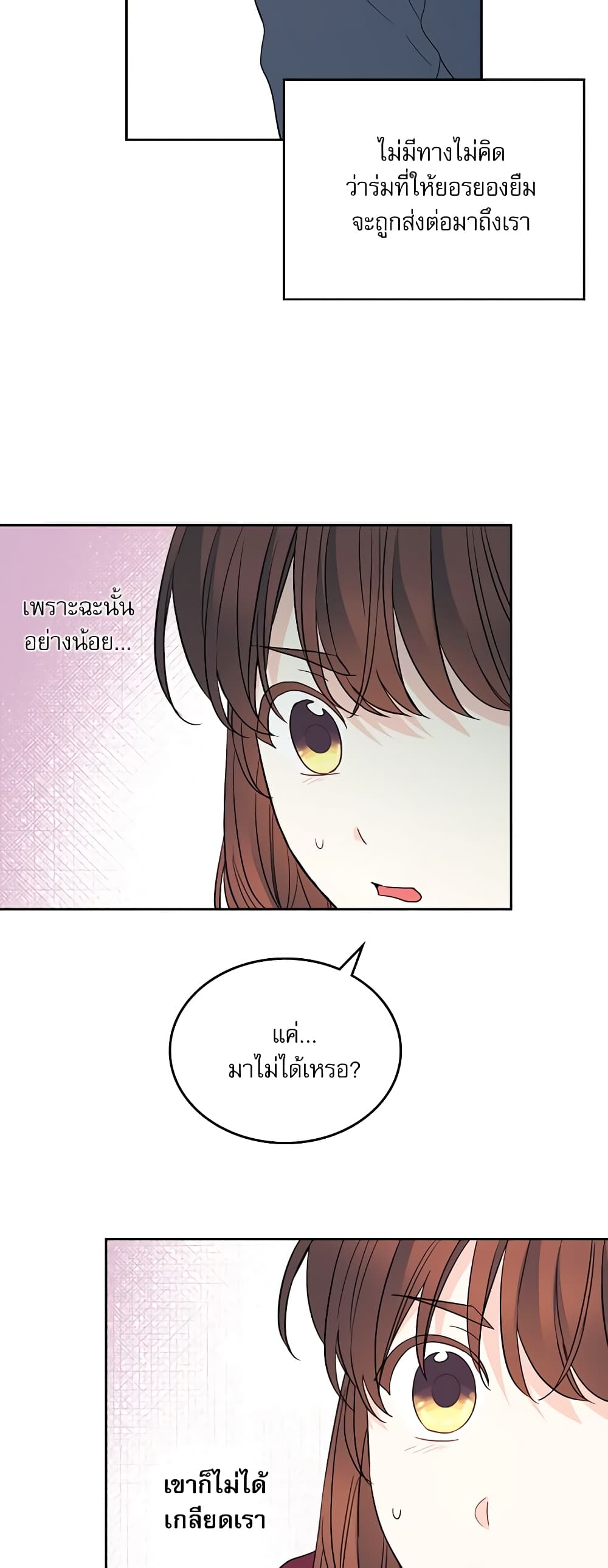 อ่านการ์ตูน My Life as an Internet Novel 184 ภาพที่ 9