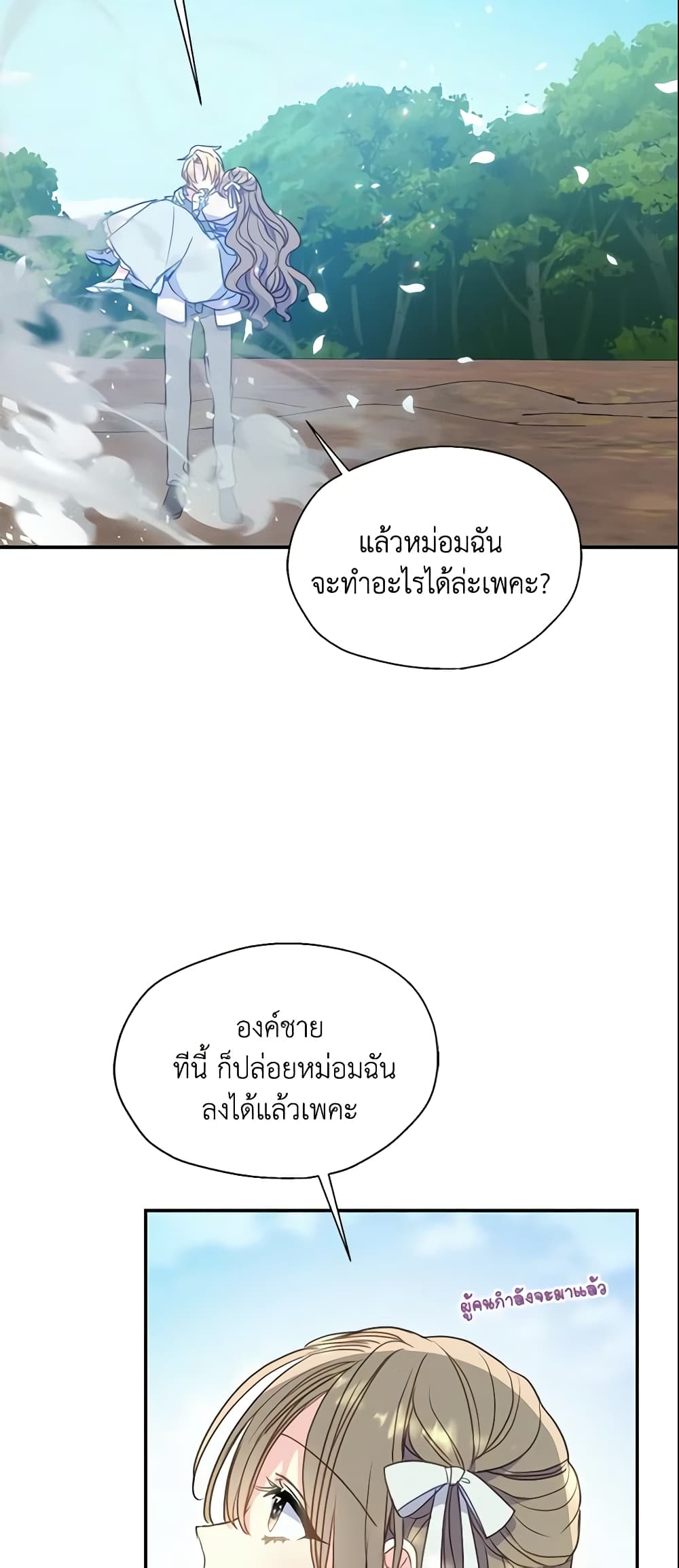 อ่านการ์ตูน Your Majesty, Please Spare Me This Time 95 ภาพที่ 46