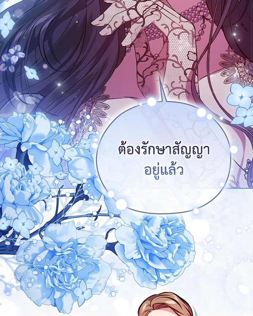 อ่านการ์ตูน I Don’t Trust My Twin Sister Series 66 ภาพที่ 12