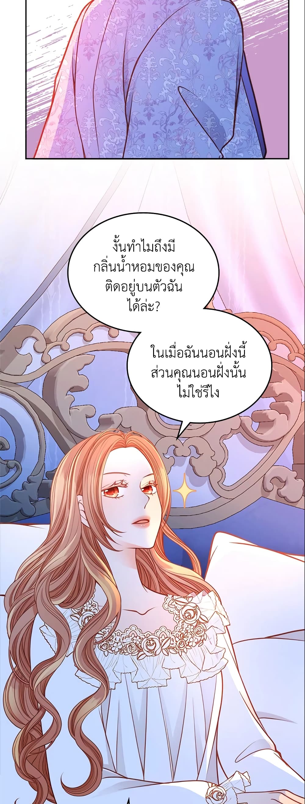 อ่านการ์ตูน The Duchess’s Secret Dressing Room 28 ภาพที่ 20