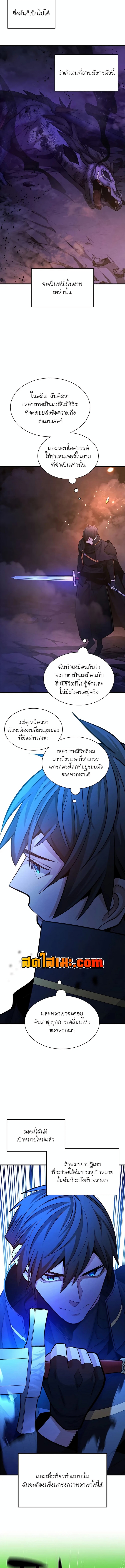 อ่านการ์ตูน The Tutorial is Too Hard 189 ภาพที่ 9