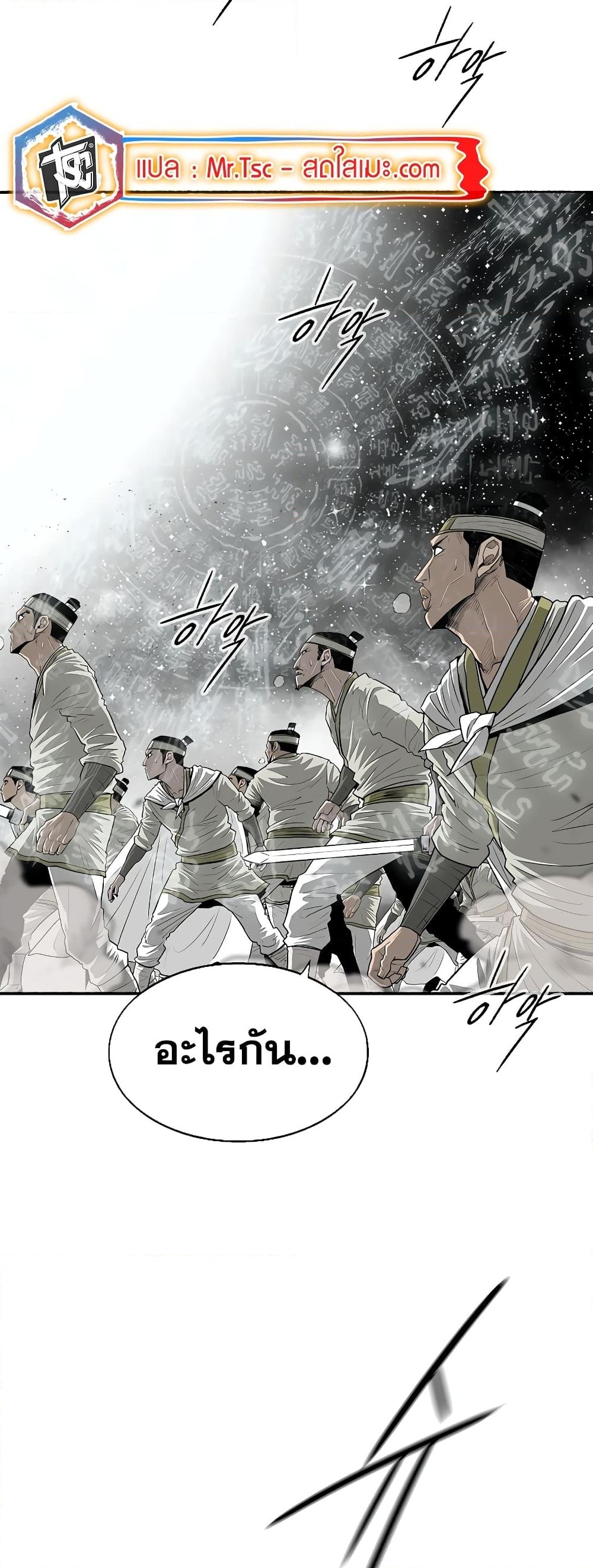 อ่านการ์ตูน Legend of the Northern Blade 194 ภาพที่ 22