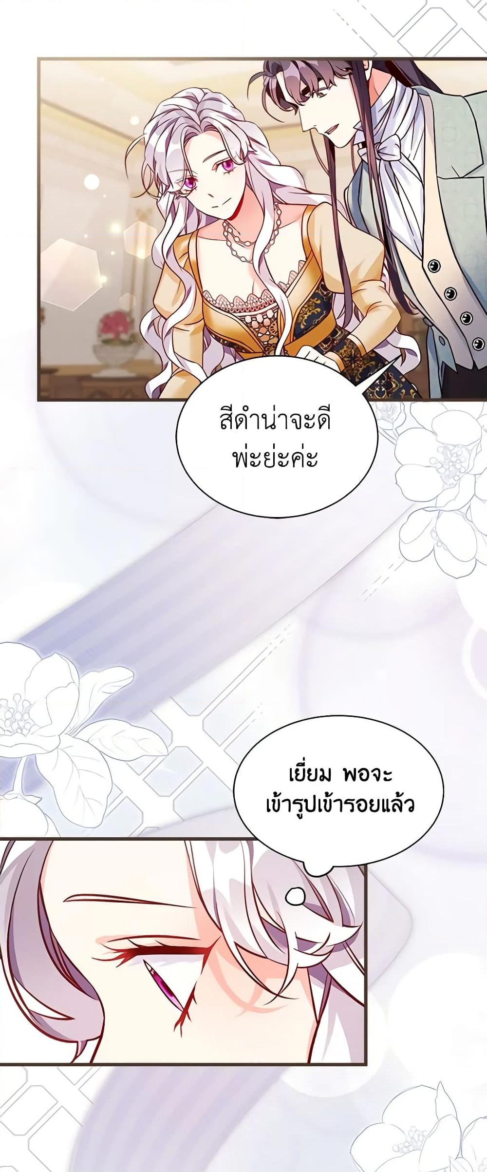 อ่านการ์ตูน Not-Sew-Wicked Stepmom 83 ภาพที่ 37