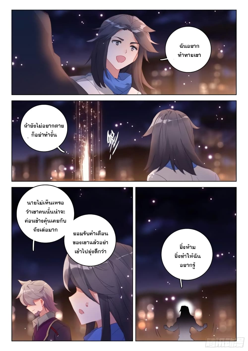 อ่านการ์ตูน Douluo Dalu IV 297 ภาพที่ 14