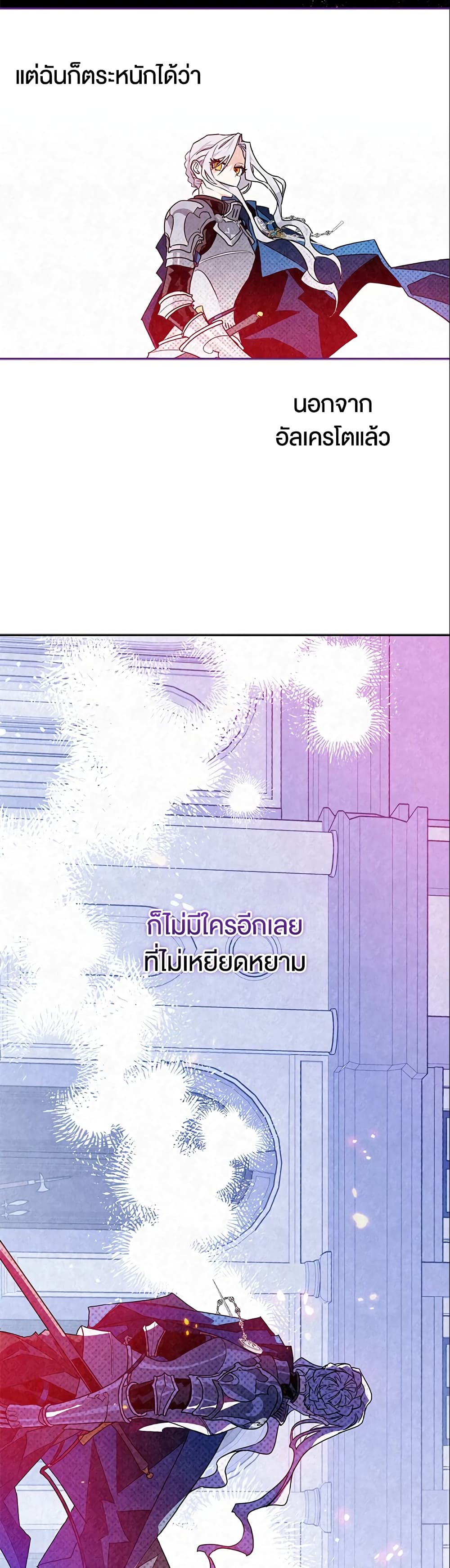 อ่านการ์ตูน Sigrid 3 ภาพที่ 35