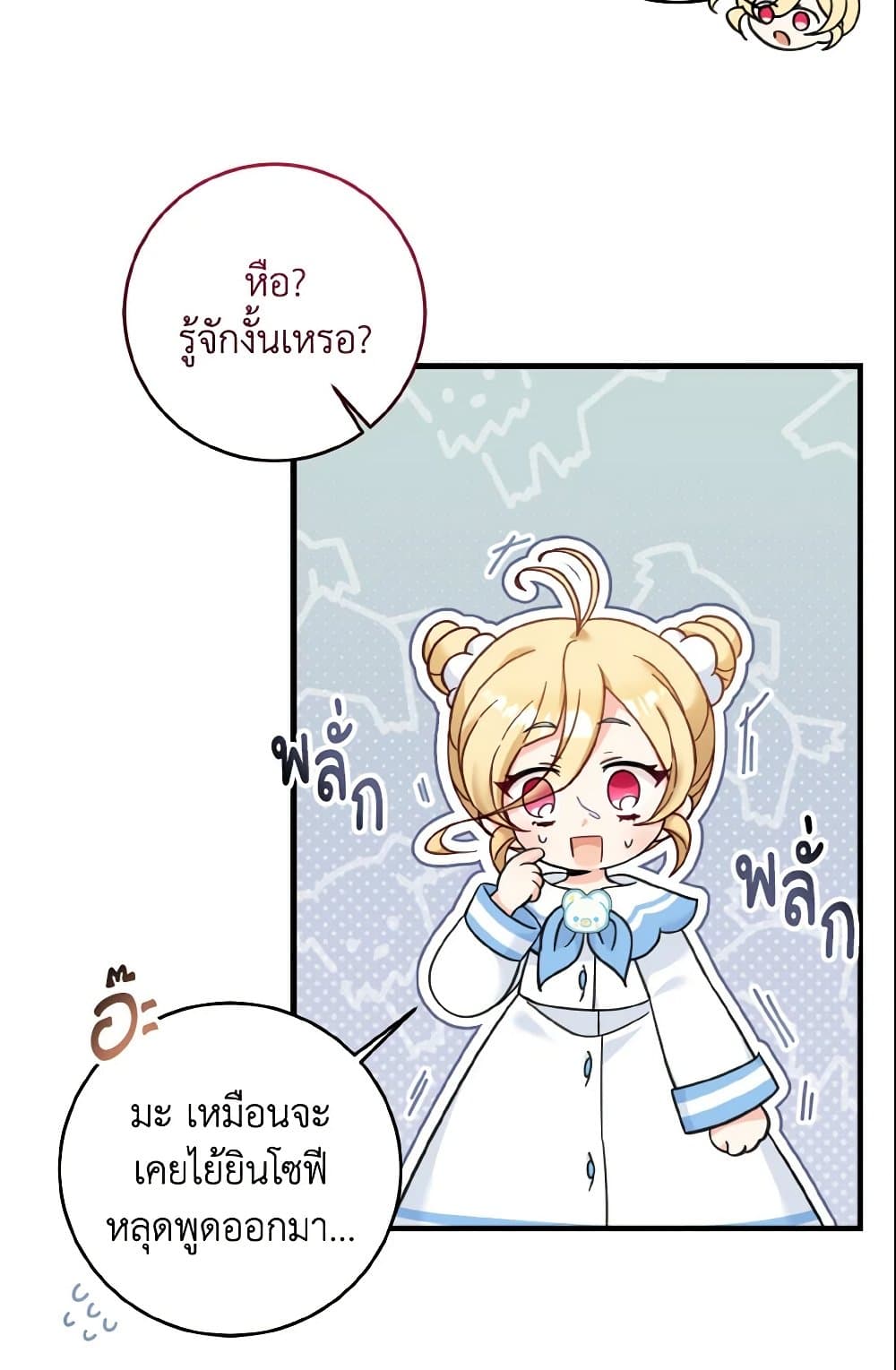 อ่านการ์ตูน Baby Pharmacist Princess 15 ภาพที่ 62