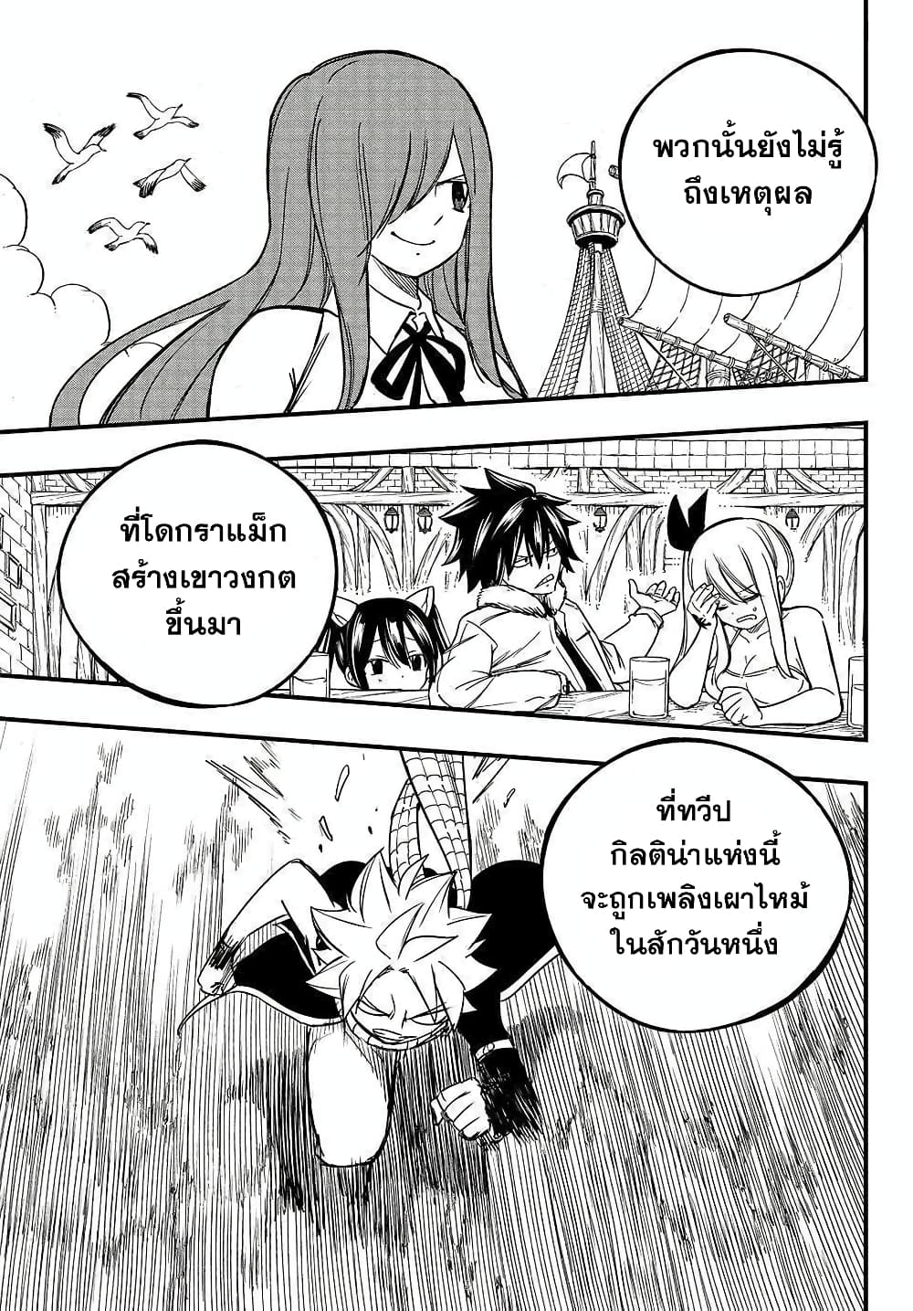 อ่านการ์ตูน Fairy Tail: 100 Years Quest 157 ภาพที่ 9