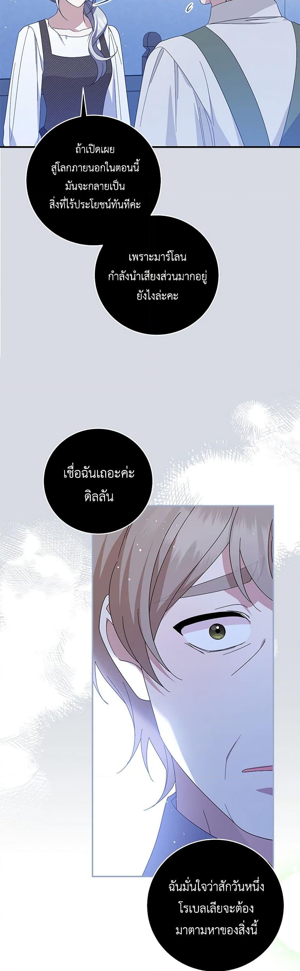 อ่านการ์ตูน Please Support My Revenge 84 ภาพที่ 15