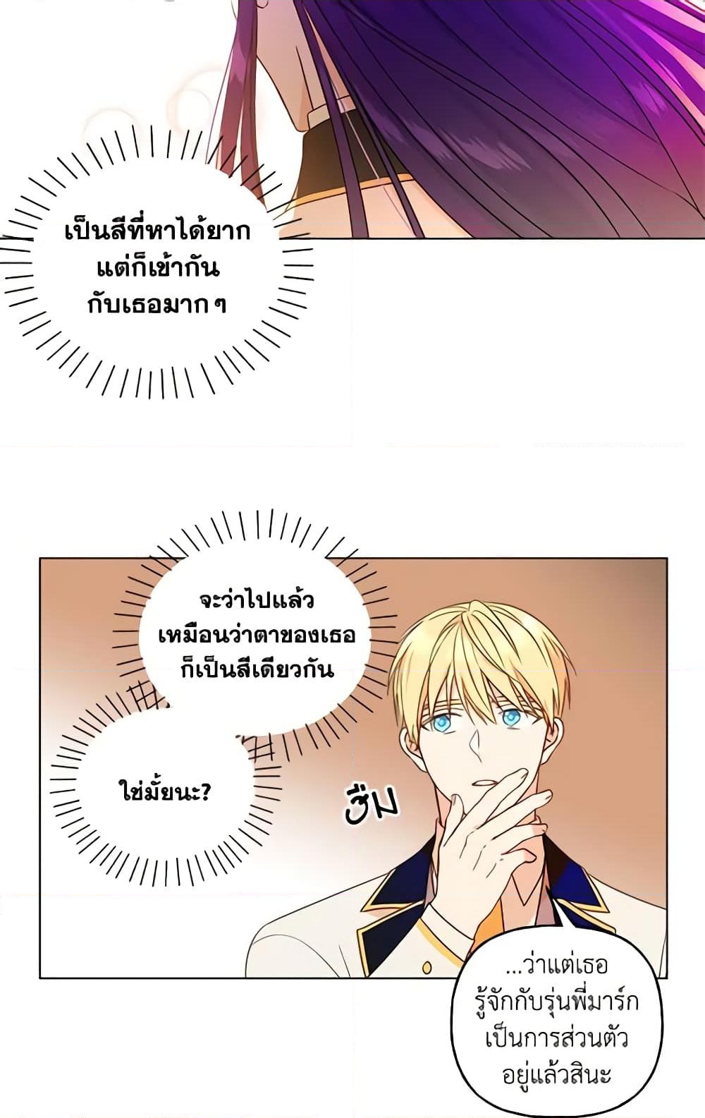 อ่านการ์ตูน Elena Evoy Observation Diary 12 ภาพที่ 16