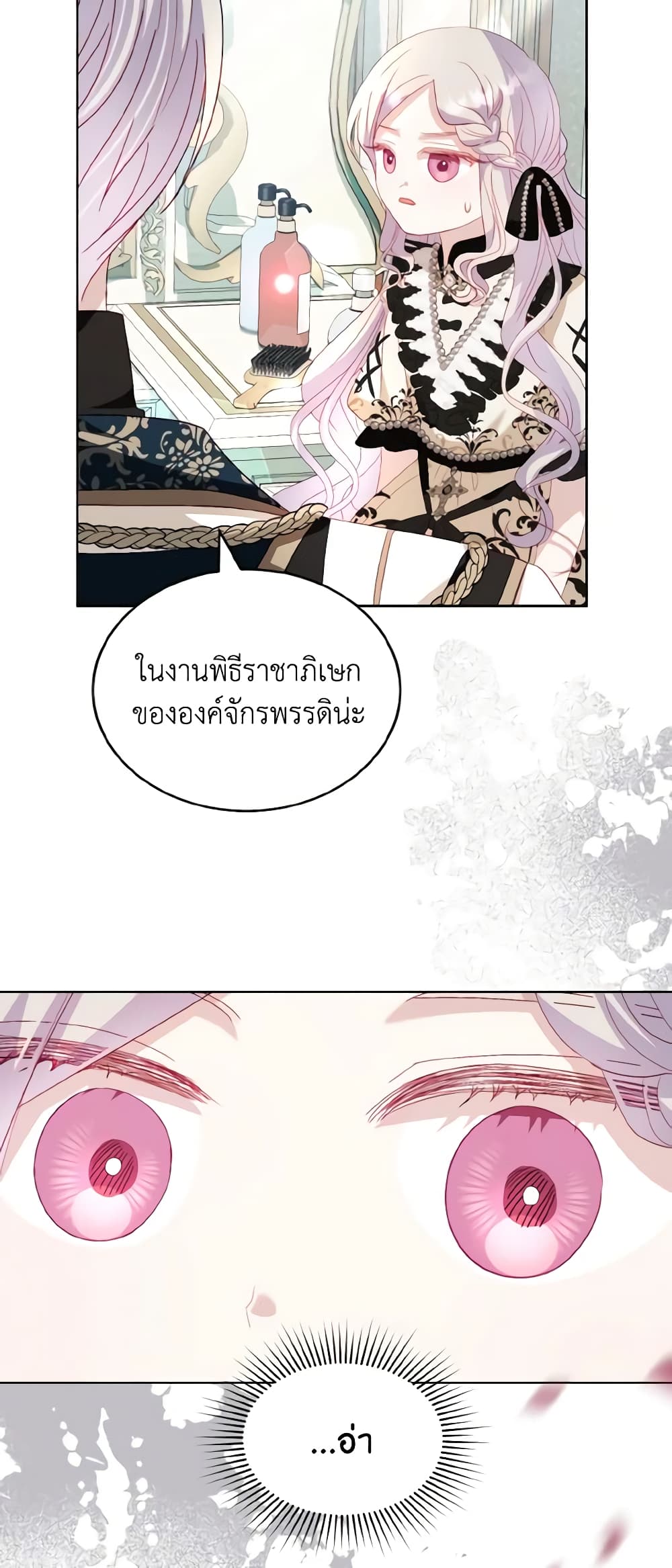 อ่านการ์ตูน My Father, the Possessive Demi-God 28 ภาพที่ 17