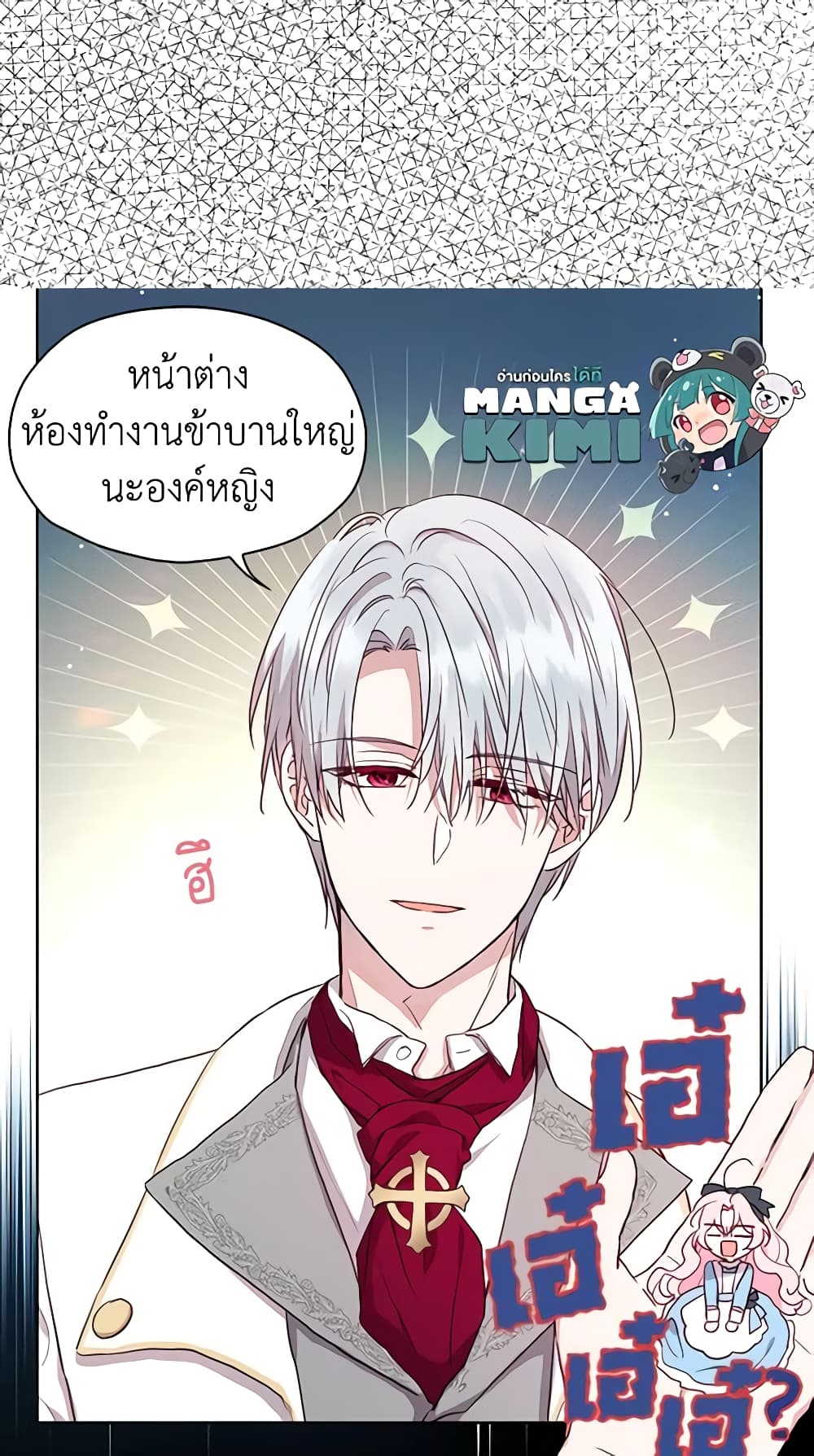 อ่านการ์ตูน Seduce the Villain’s Father 18 ภาพที่ 49