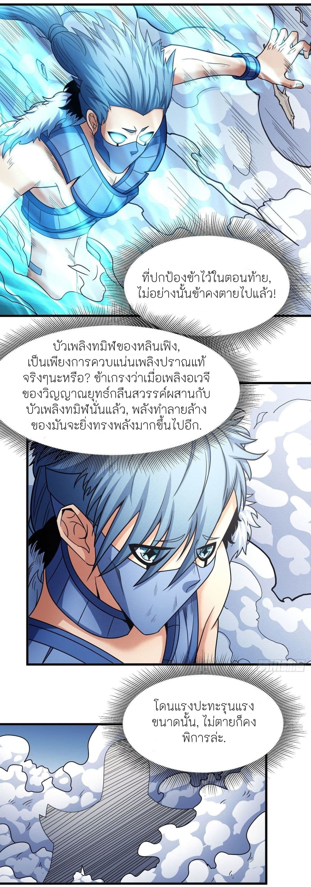 อ่านการ์ตูน God of Martial Arts 485 ภาพที่ 27