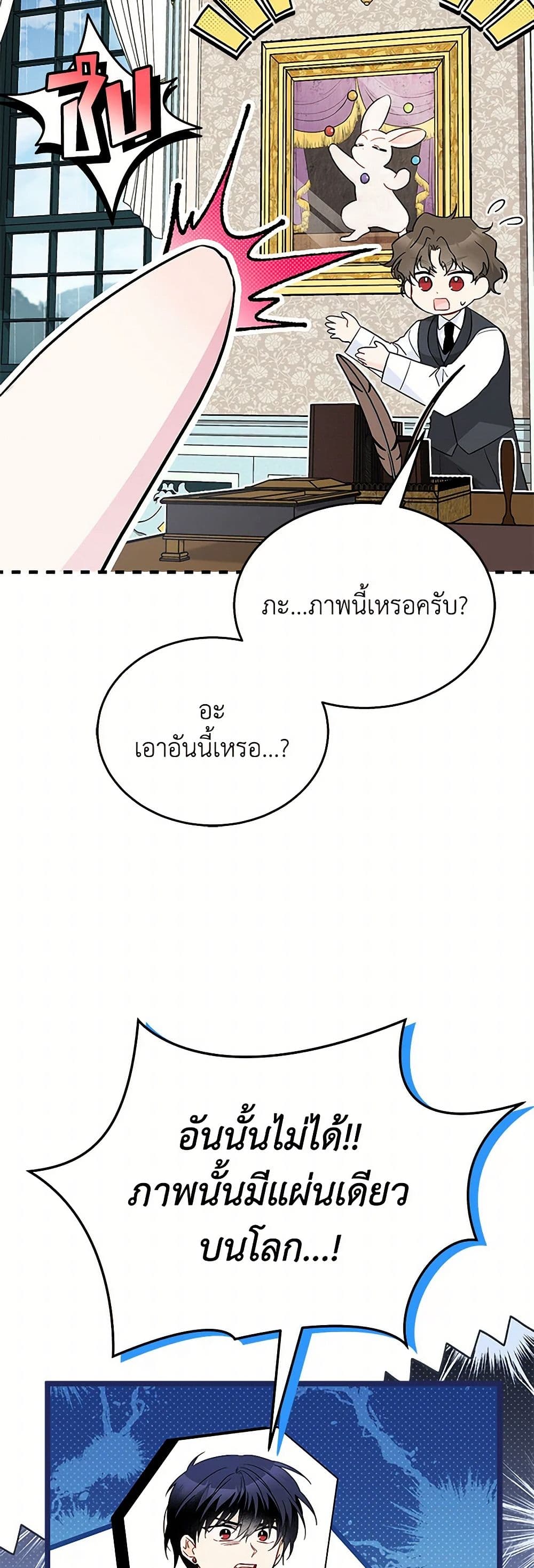 อ่านการ์ตูน The Symbiotic Relationship Between a Panther and a Rabbit 152 ภาพที่ 12