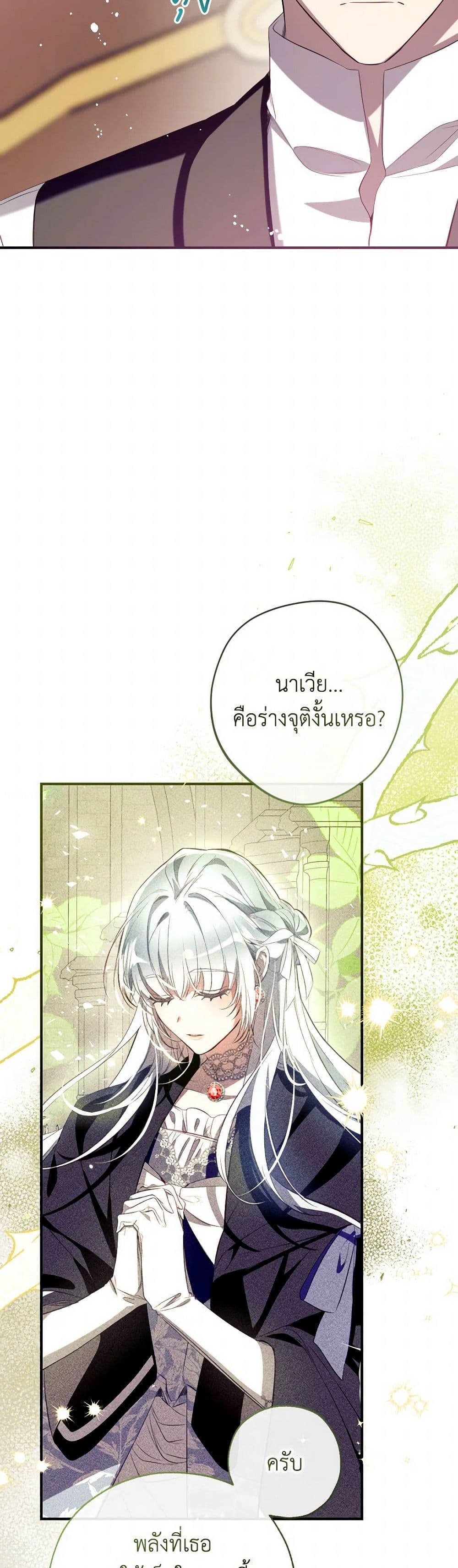 อ่านการ์ตูน Can We Become a Family 131 ภาพที่ 16