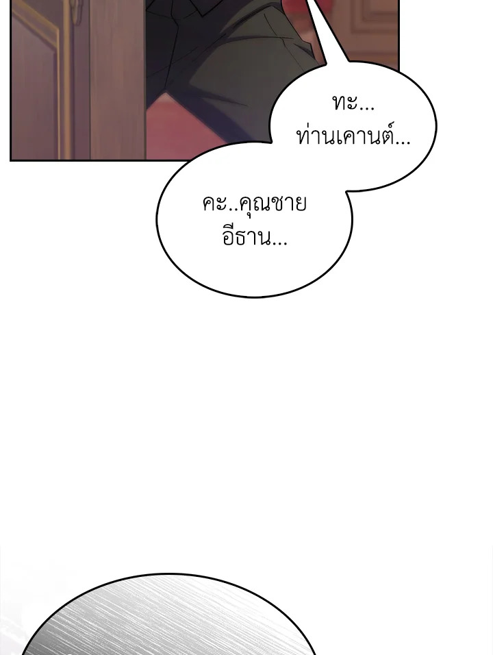 อ่านการ์ตูน I Regressed to My Ruined Family 54 ภาพที่ 132