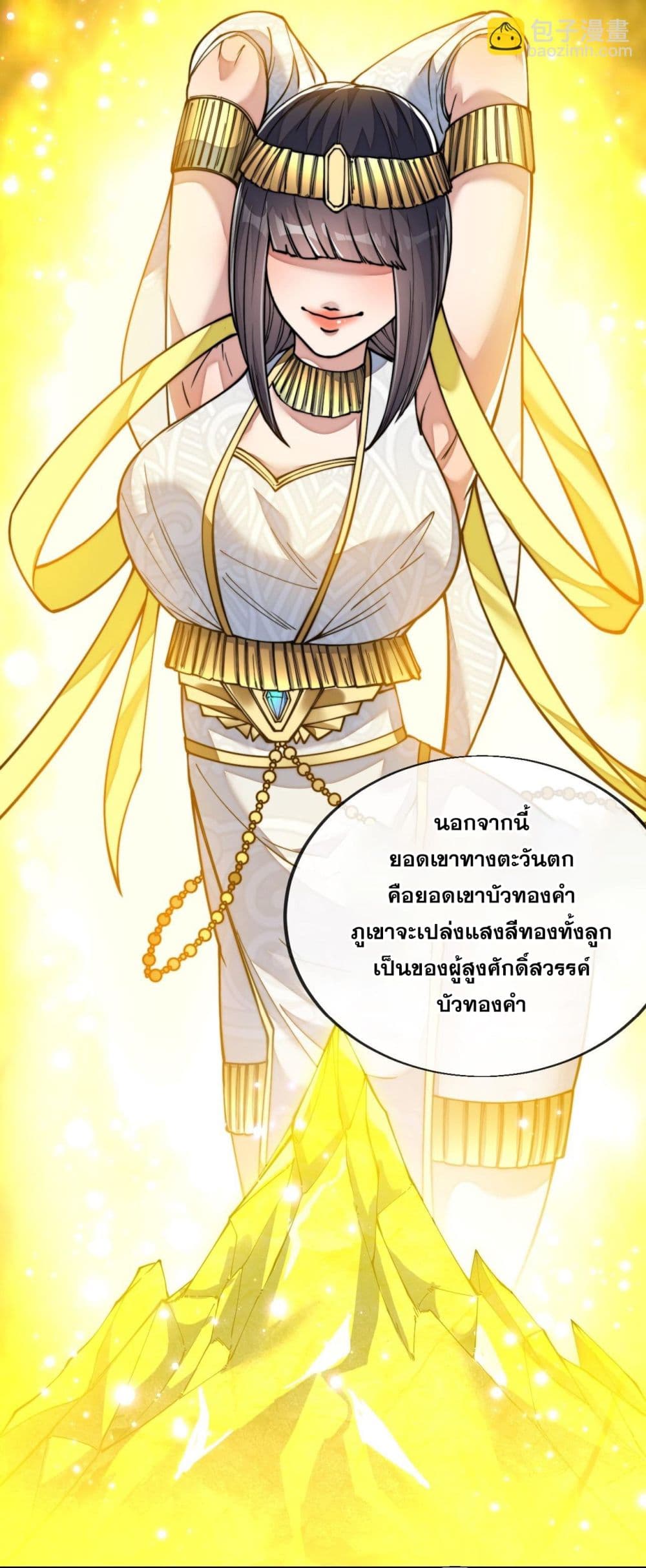 อ่านการ์ตูน I’m Really Not the Son of Luck 58 ภาพที่ 39