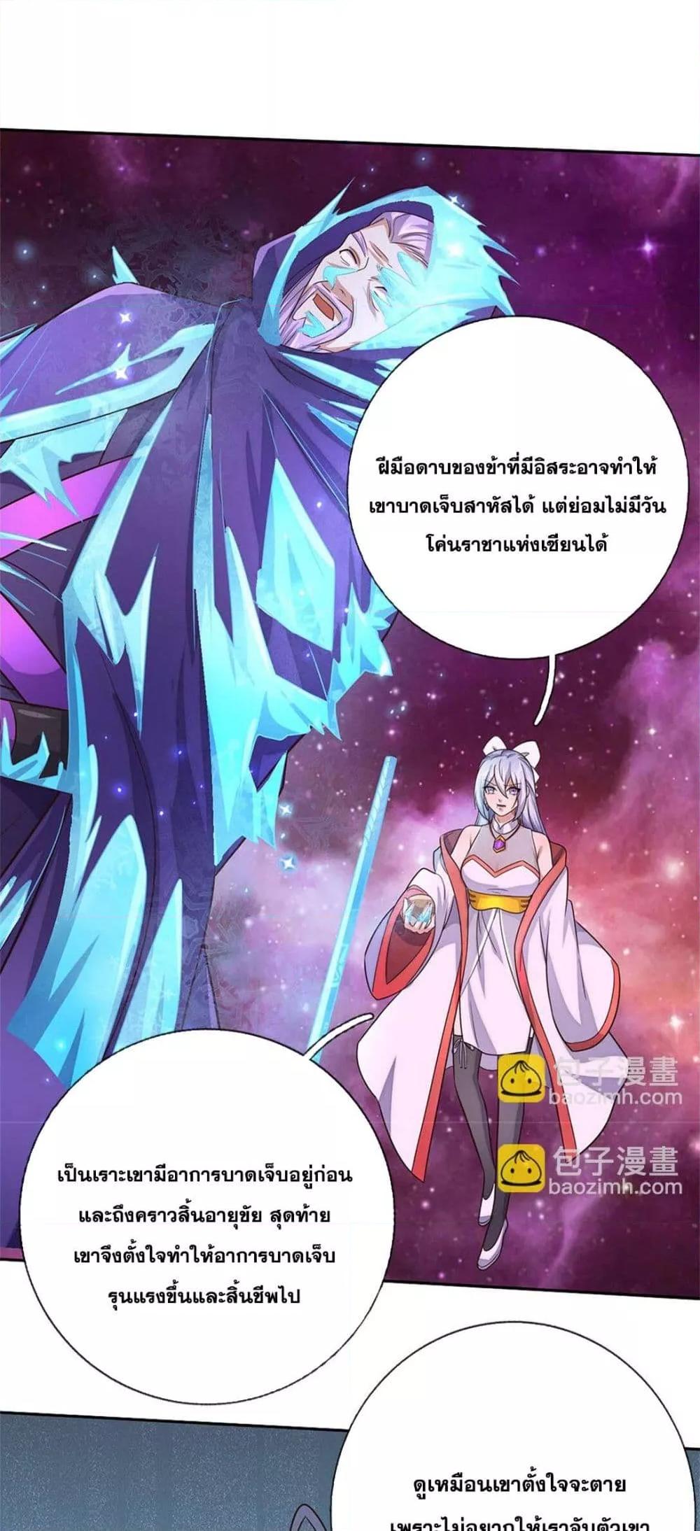 อ่านการ์ตูน I Can Become A Sword God 178 ภาพที่ 18