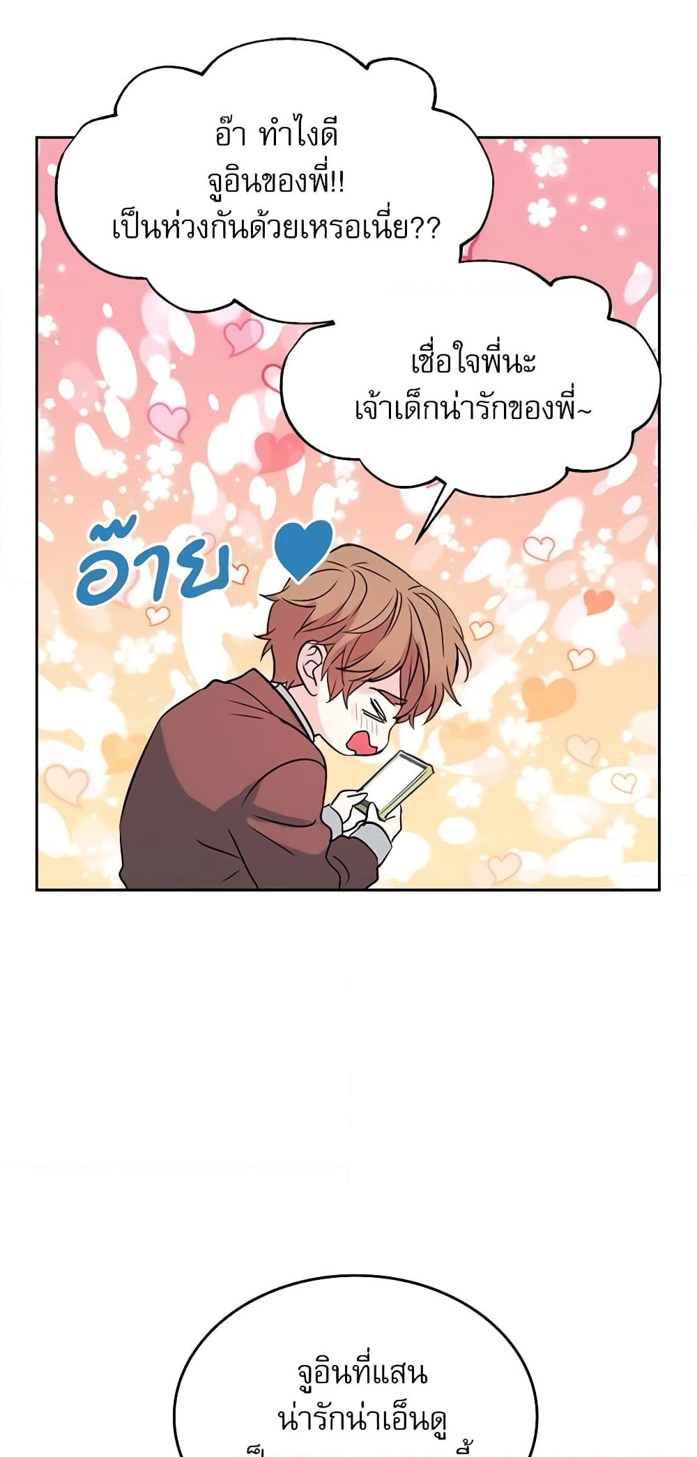 อ่านการ์ตูน My Life as an Internet Novel 55 ภาพที่ 41