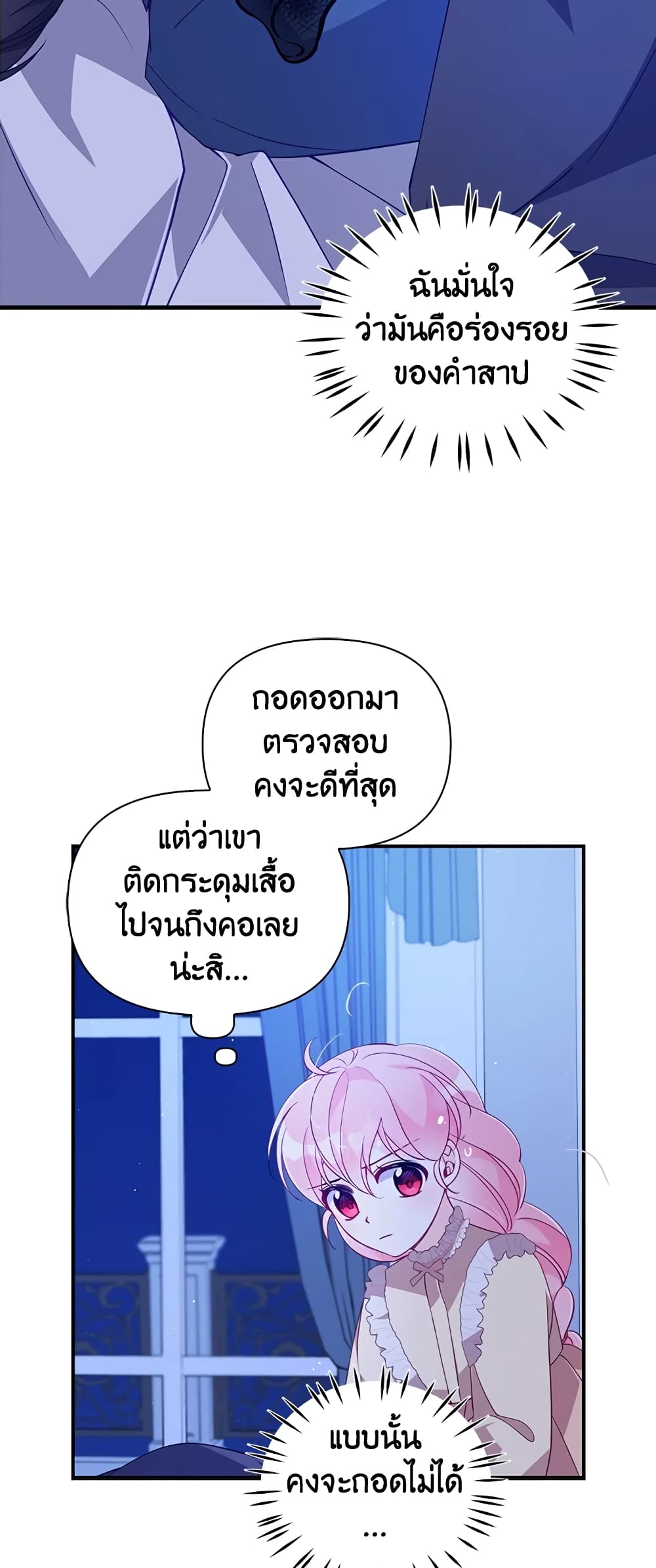 อ่านการ์ตูน The Precious Sister of The Villainous 38 ภาพที่ 29