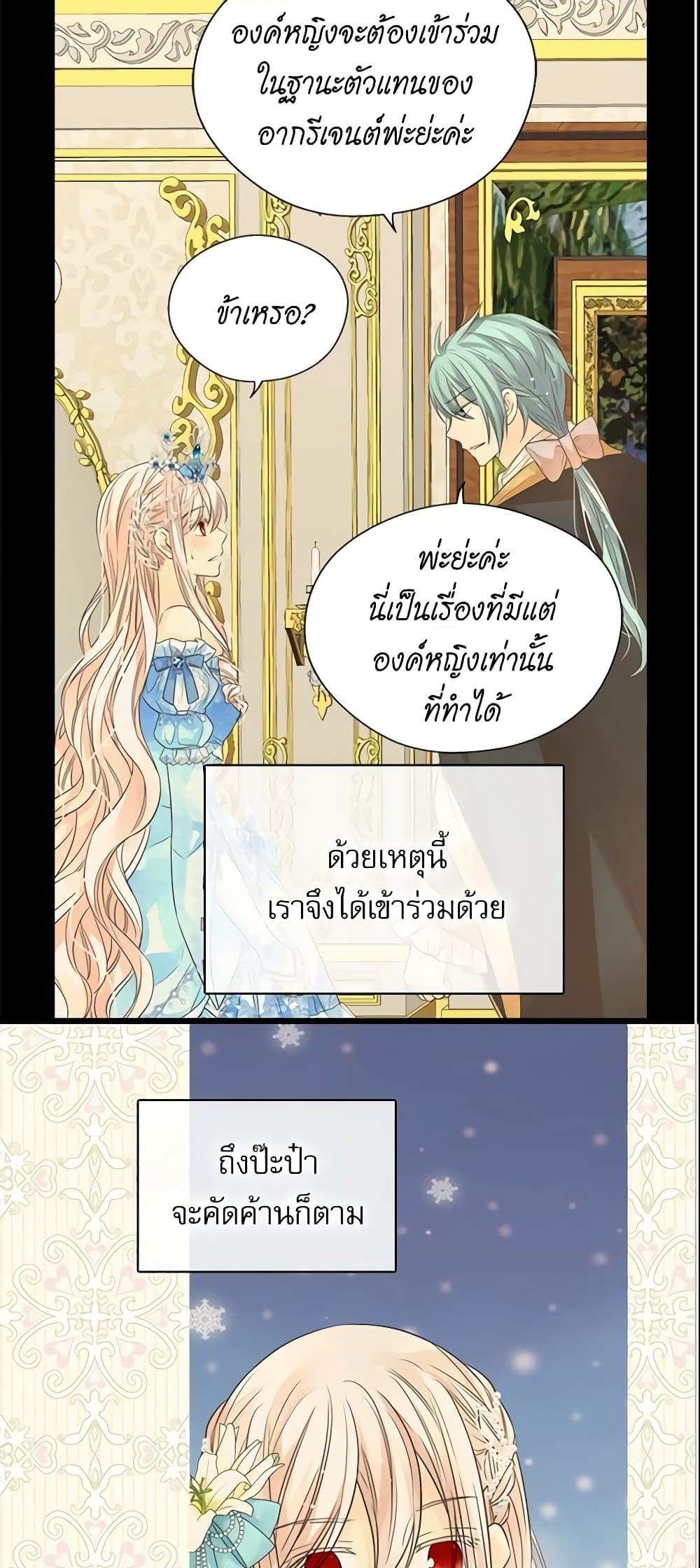 อ่านการ์ตูน Daughter of the Emperor 215 ภาพที่ 13