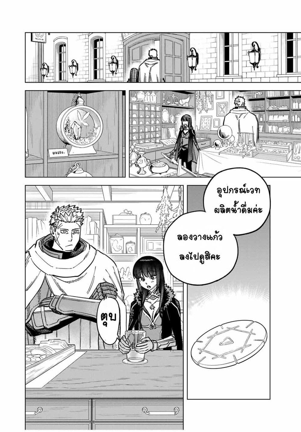 อ่านการ์ตูน Majo to Youhei 8 ภาพที่ 4