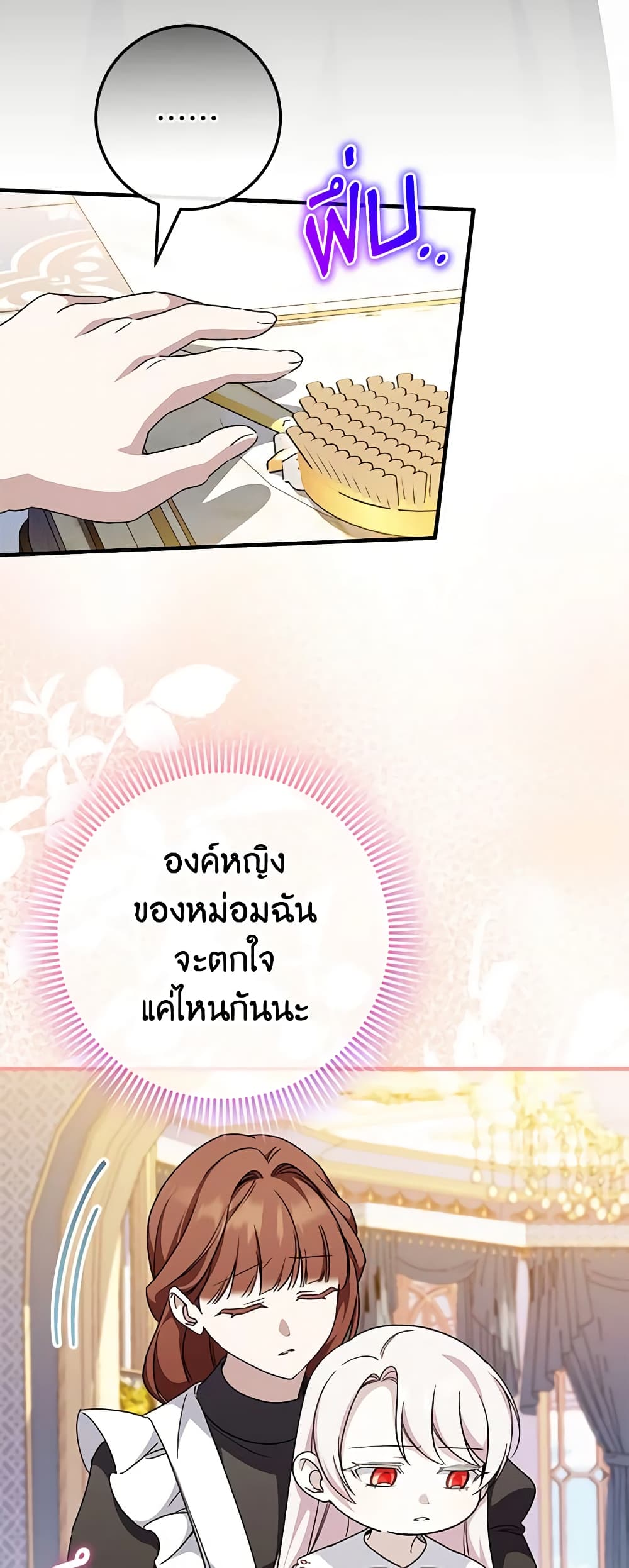 อ่านการ์ตูน The Wicked Little Princess 109 ภาพที่ 25