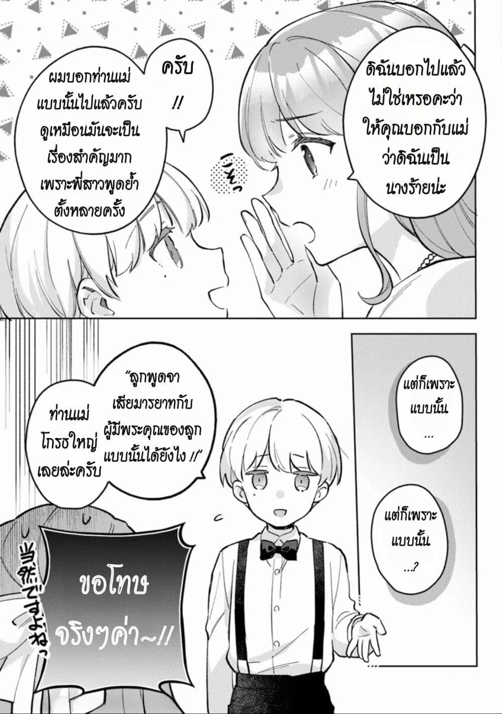 อ่านการ์ตูน An Incompetent Woman Wants to Be a Villainess 10 ภาพที่ 21