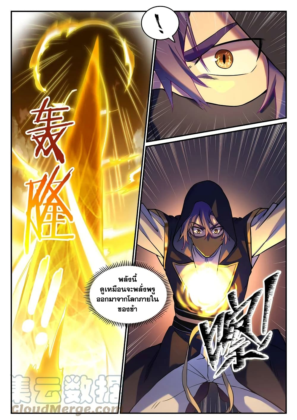 อ่านการ์ตูน Bailian Chengshen 805 ภาพที่ 7