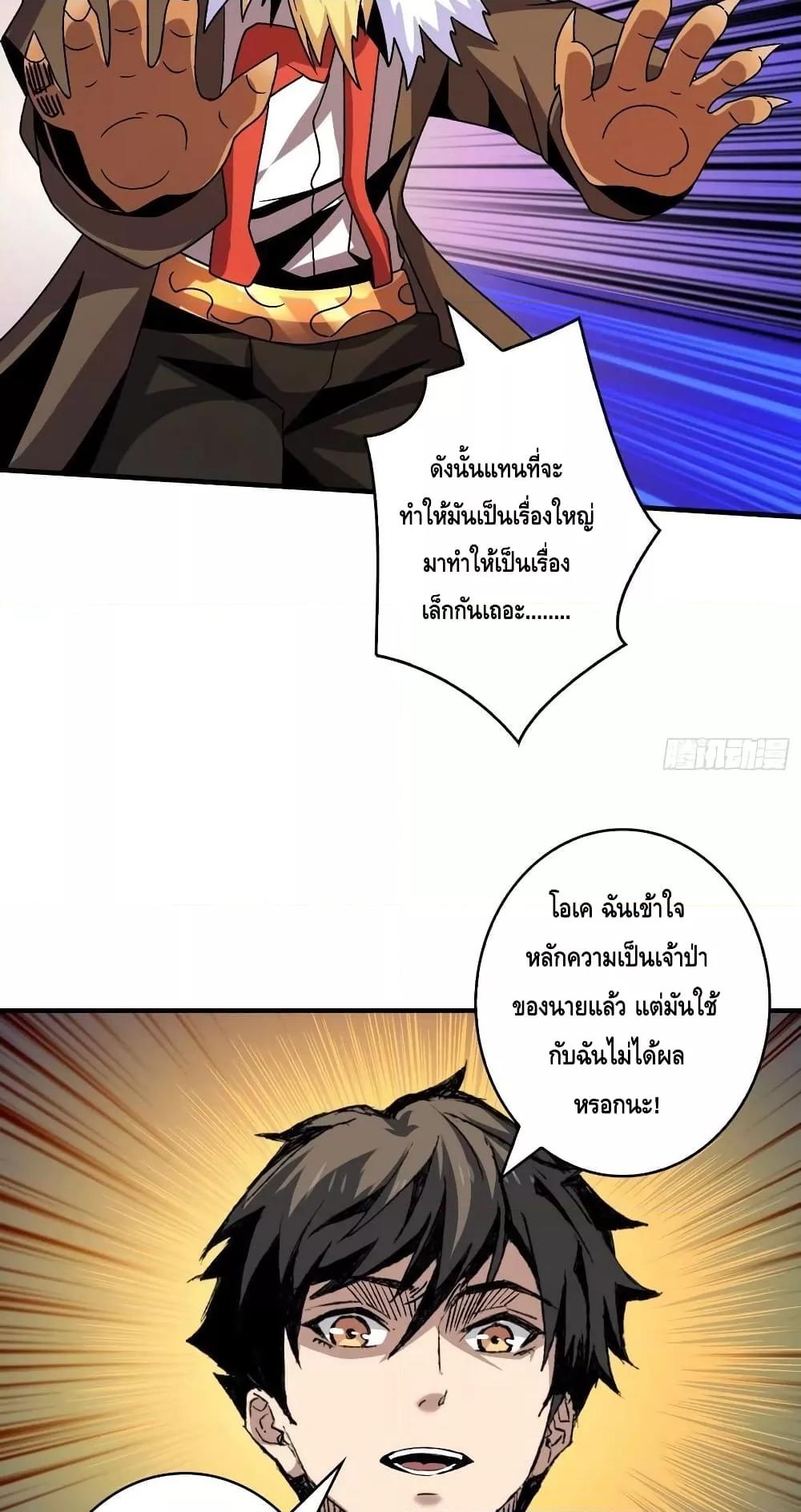 อ่านการ์ตูน King Account at the Start 218 ภาพที่ 14