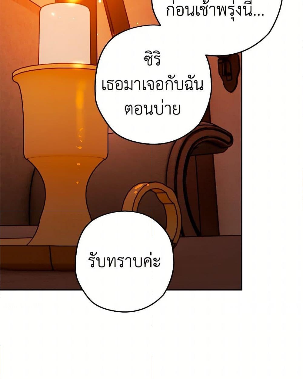 อ่านการ์ตูน Sigrid 105 ภาพที่ 25