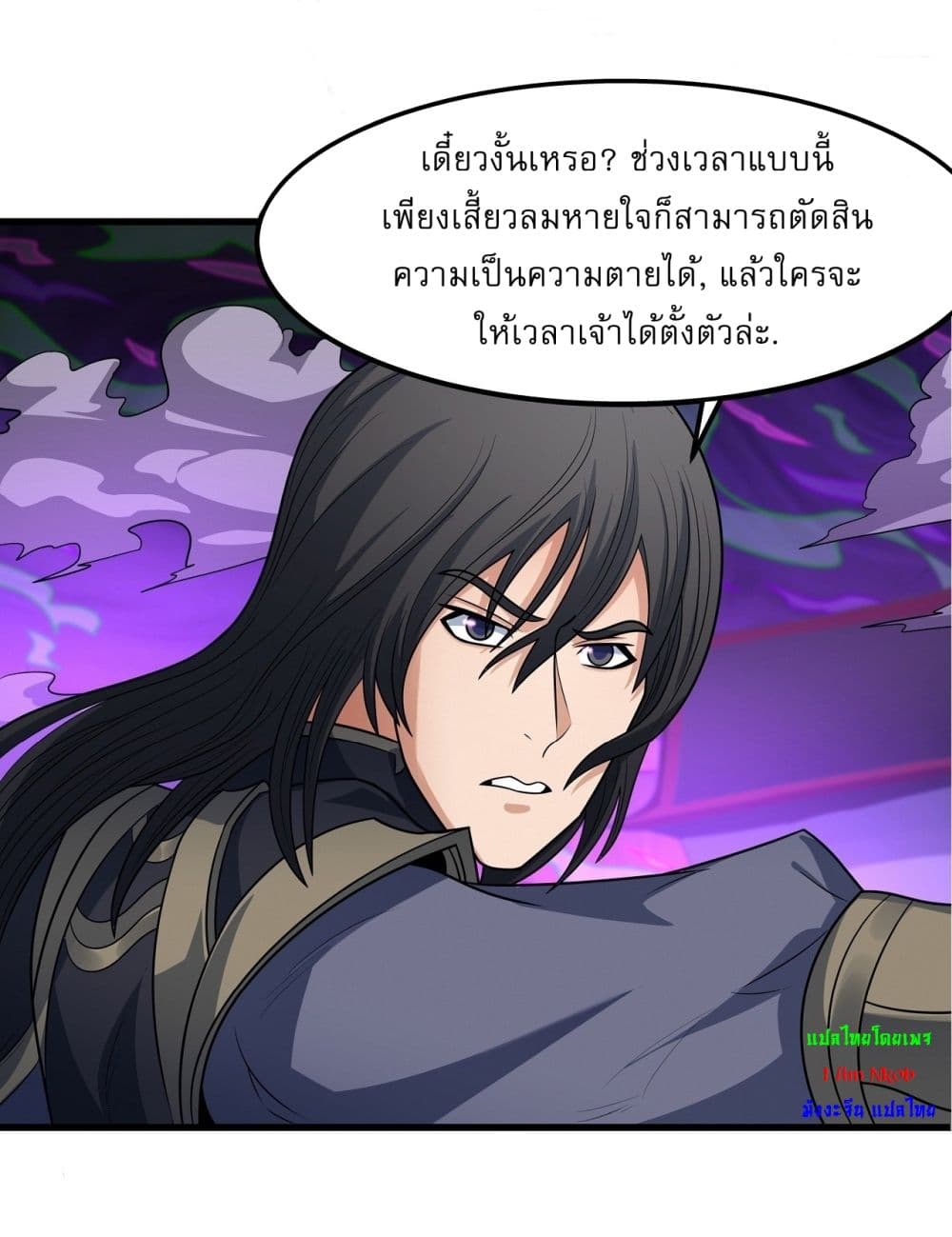 อ่านการ์ตูน God of Martial Arts 538 ภาพที่ 15