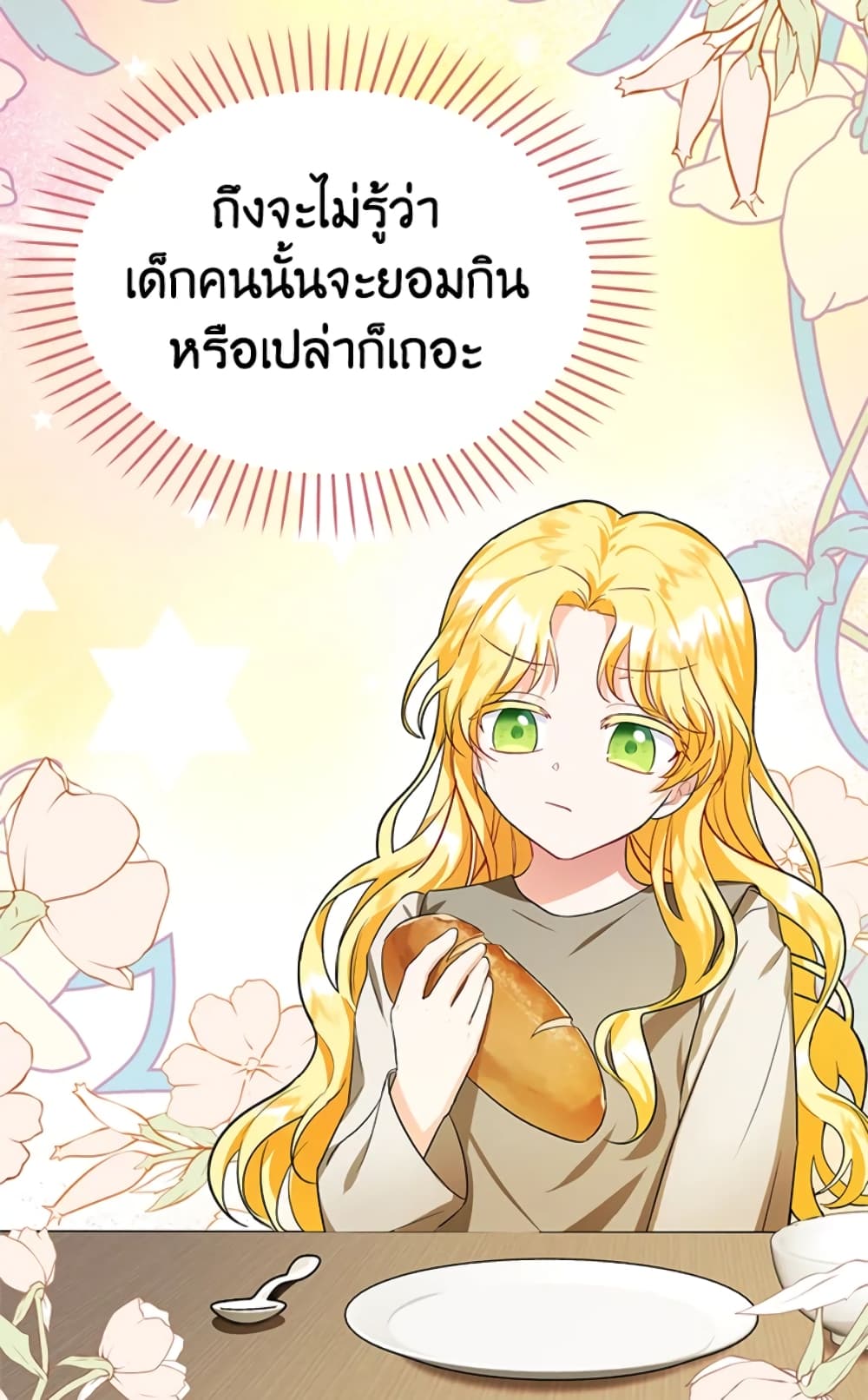 อ่านการ์ตูน The Adopted Daughter-in-law Wants To Leave 3 ภาพที่ 9