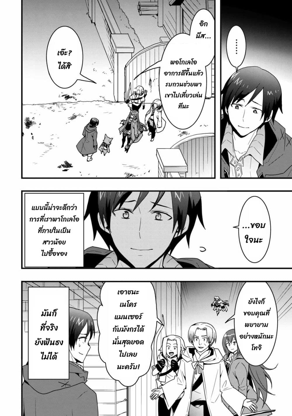 อ่านการ์ตูน I will Live Freely in Another World with Equipment Manufacturing Cheat 28.2 ภาพที่ 5