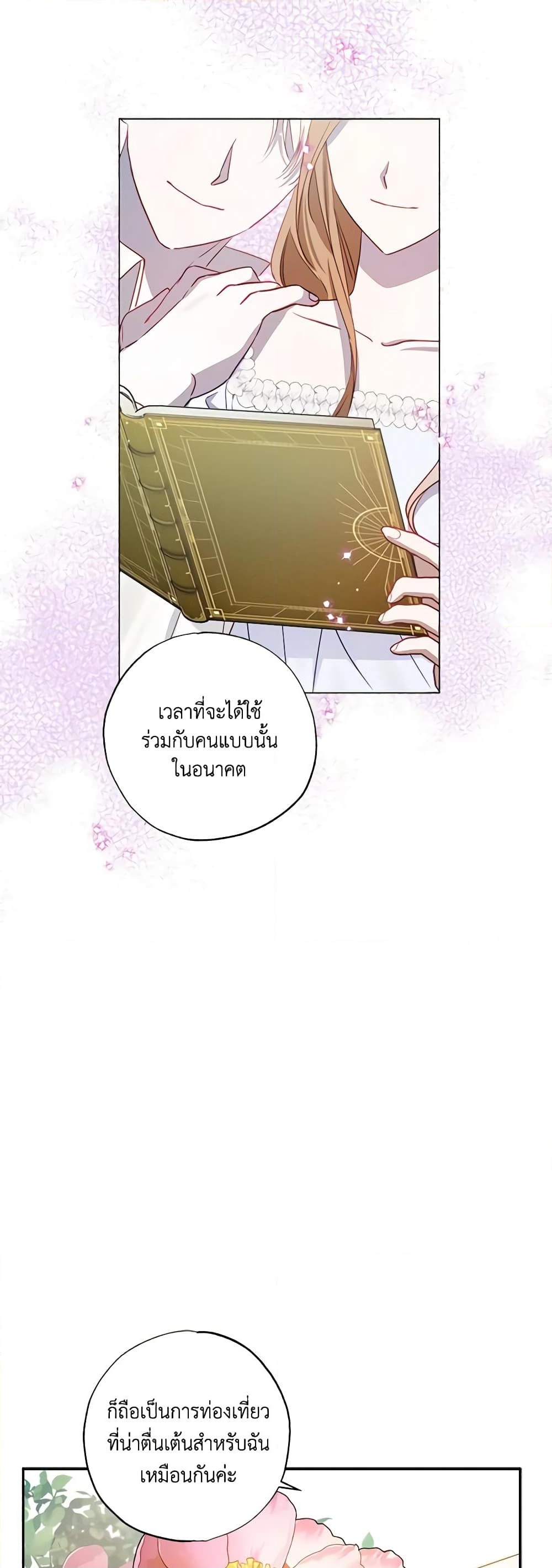 อ่านการ์ตูน I Failed to Divorce My Husband 57 ภาพที่ 25