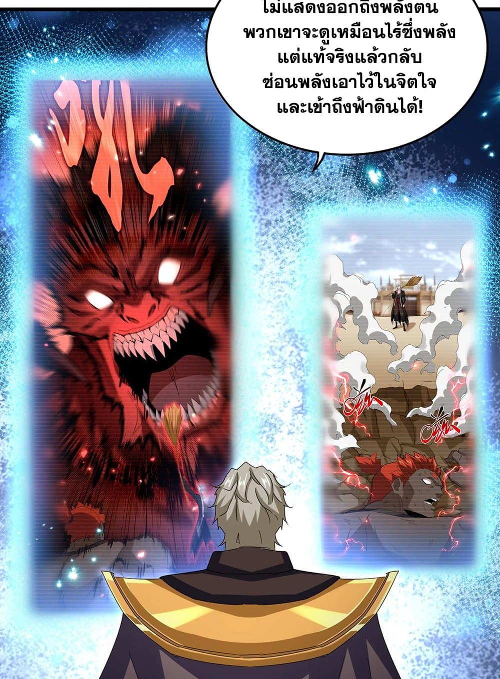 อ่านการ์ตูน Magic Emperor 591 ภาพที่ 34