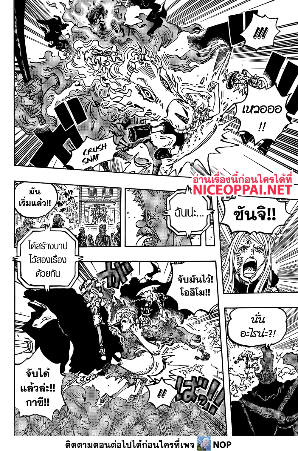 อ่านการ์ตูน One Piece 1113 ภาพที่ 10