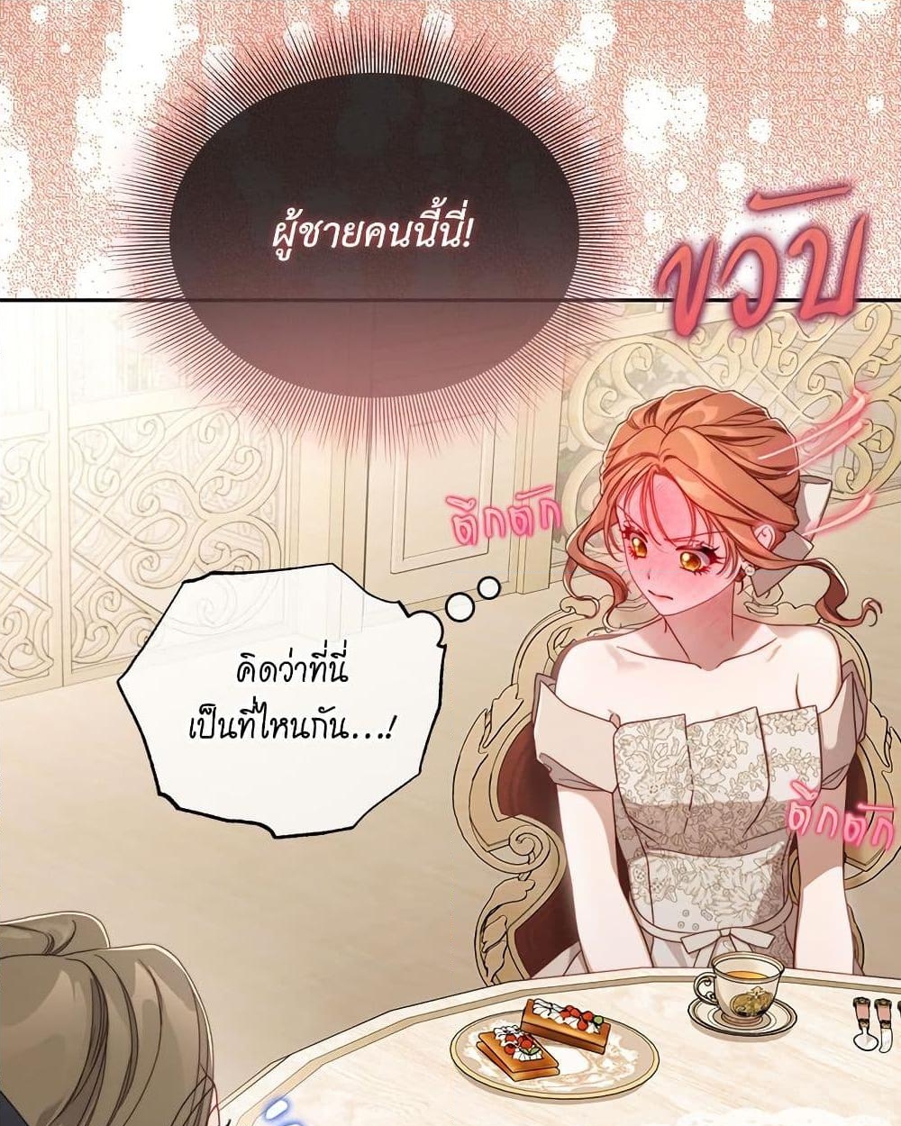 อ่านการ์ตูน Lucia 149 ภาพที่ 15