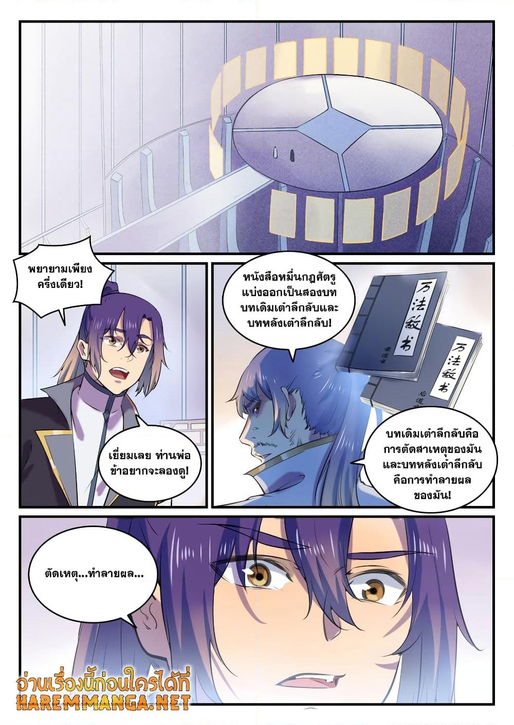 อ่านการ์ตูน Bailian Chengshen 793 ภาพที่ 12