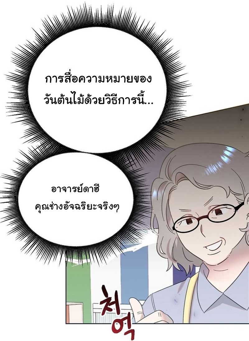 อ่านการ์ตูน Brother, Am I Cute? 30 ภาพที่ 91