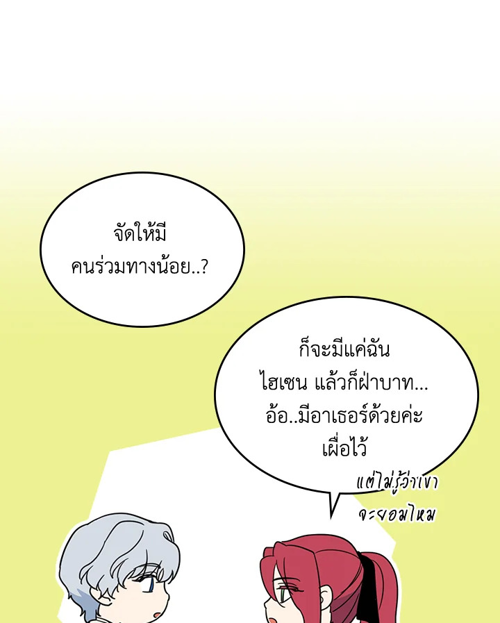 อ่านการ์ตูน The Lady and The Beast 58 ภาพที่ 59