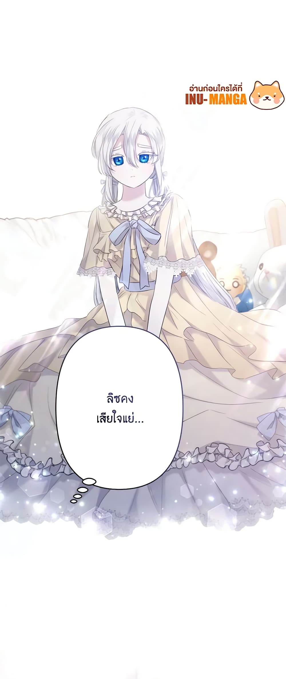 อ่านการ์ตูน I Need to Raise My Sister Right 21 ภาพที่ 14