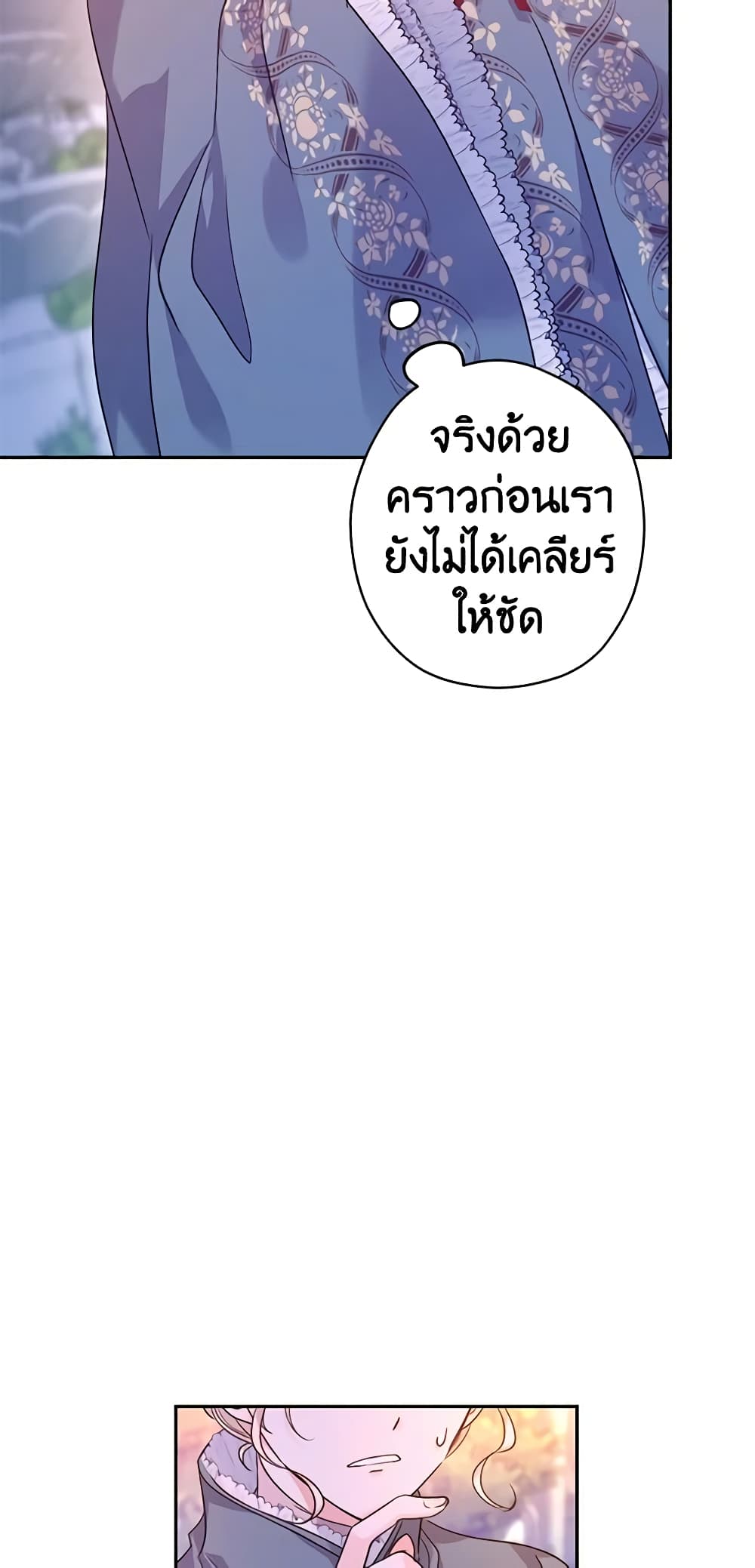 อ่านการ์ตูน I Will Change The Genre 77 ภาพที่ 35