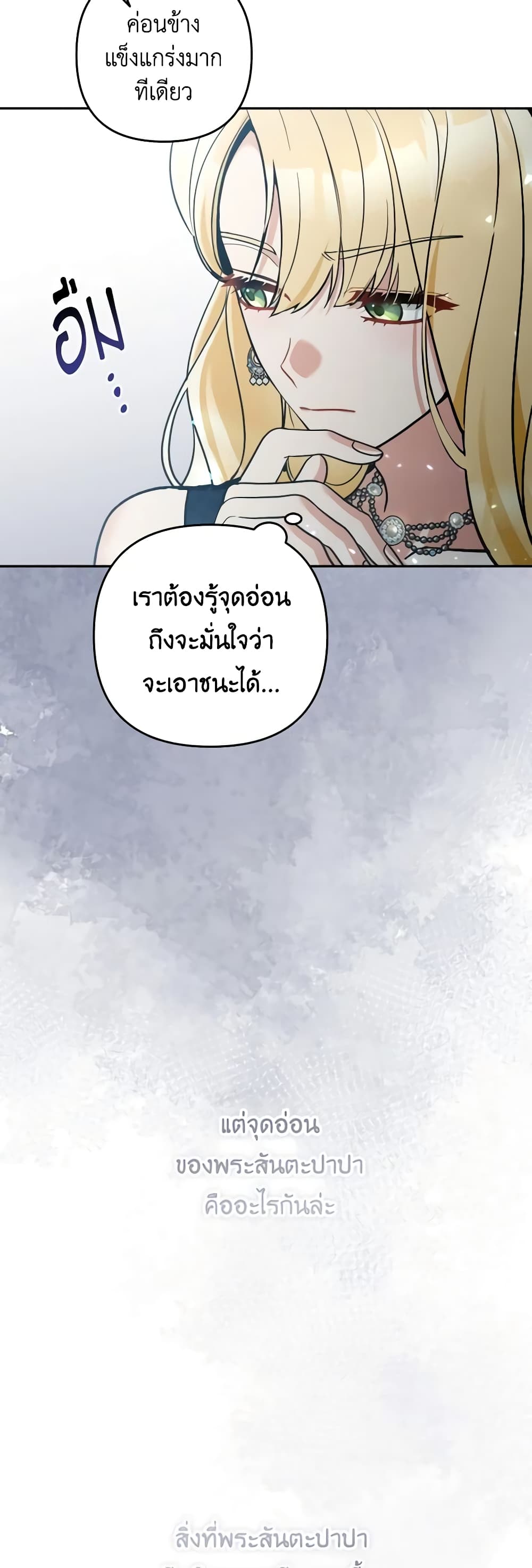 อ่านการ์ตูน Please Don’t Come To The Villainess’ Stationery Store! 76 ภาพที่ 43