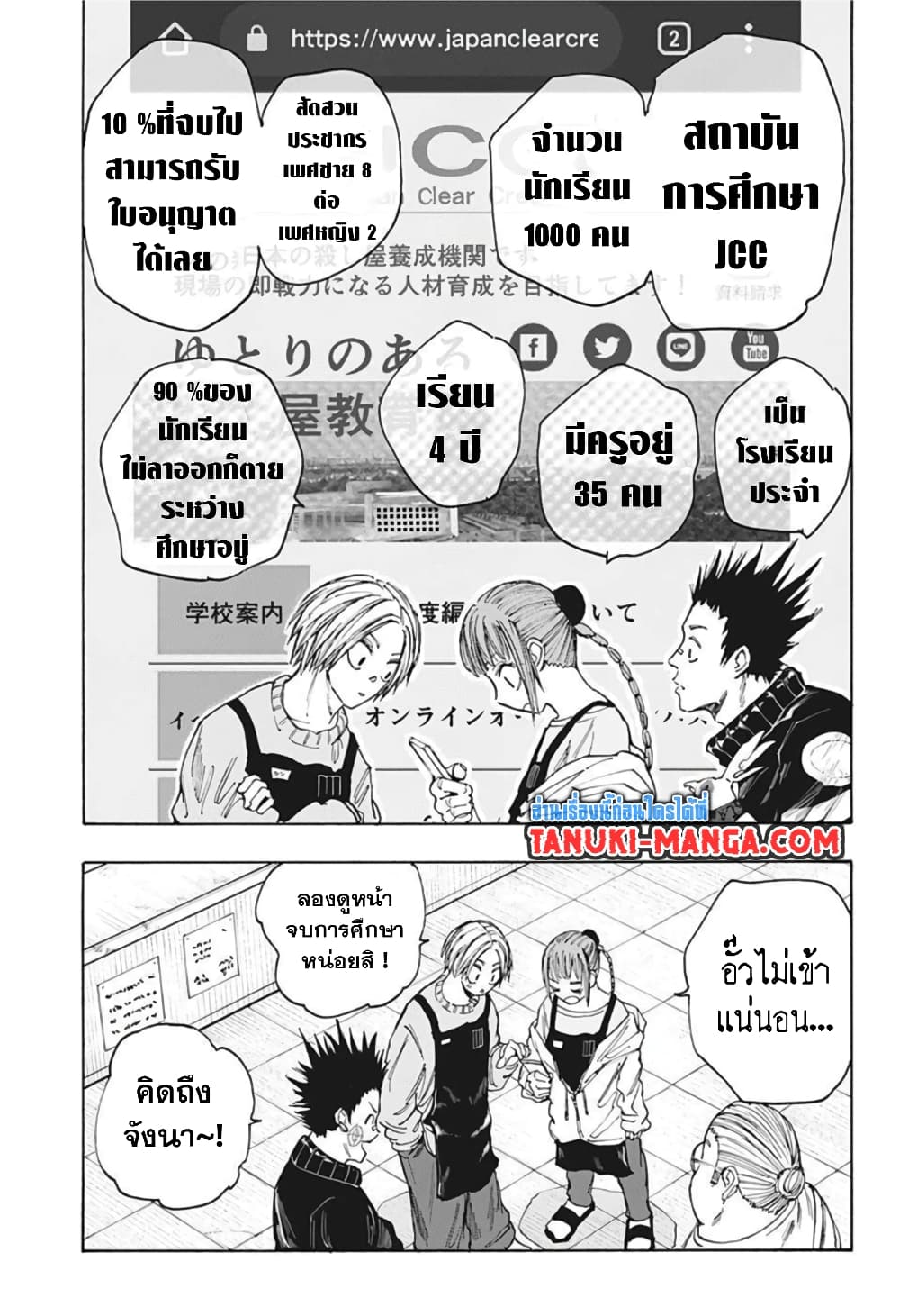 อ่านการ์ตูน Sakamoto Days 56 ภาพที่ 13