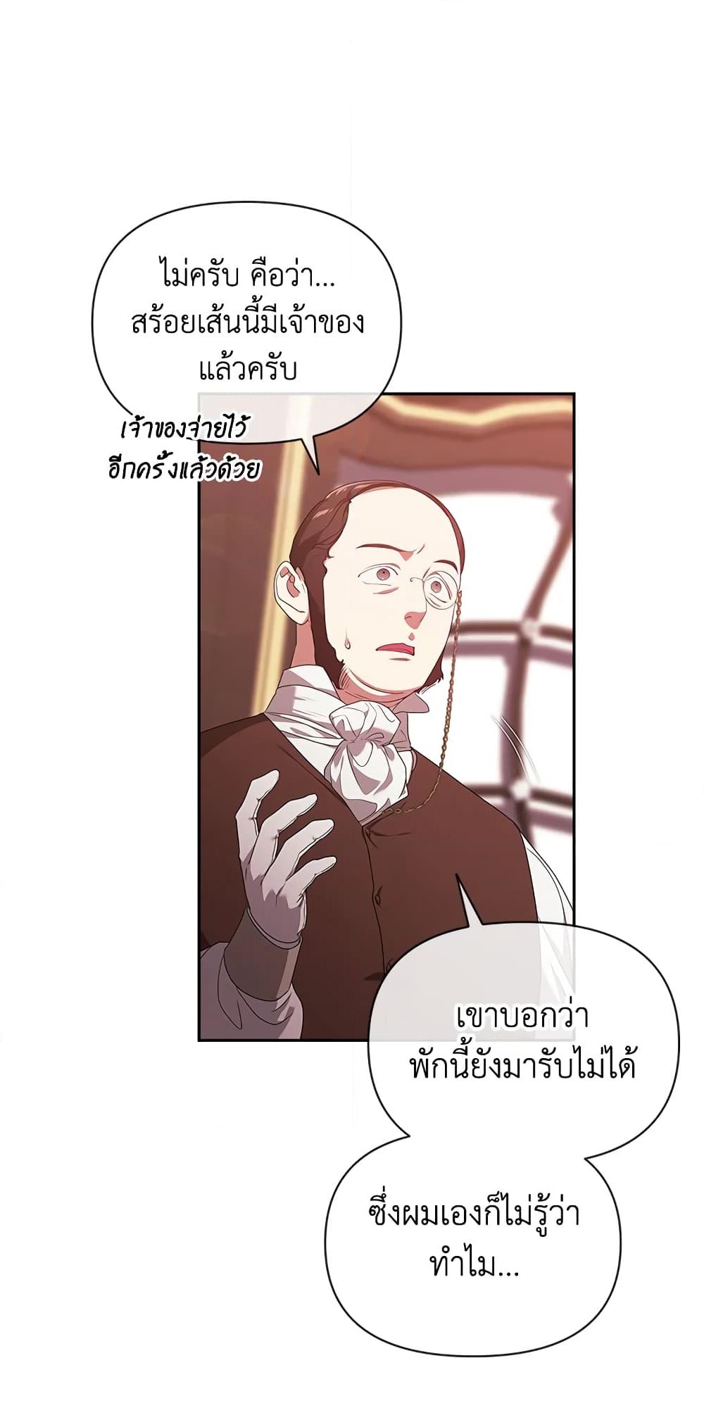 อ่านการ์ตูน The Broken Ring This Marriage Will Fail Anyway 35 ภาพที่ 18