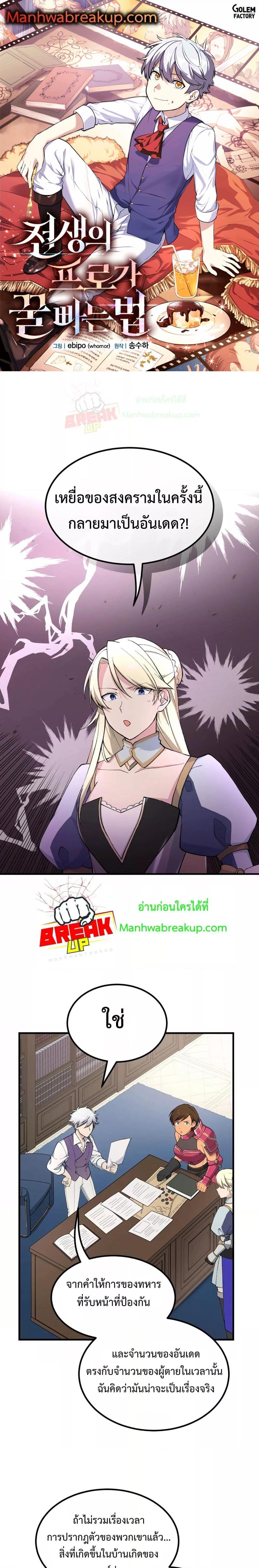 อ่านการ์ตูน How the Pro in His Past Life Sucks the Sweet Honey 65 ภาพที่ 1