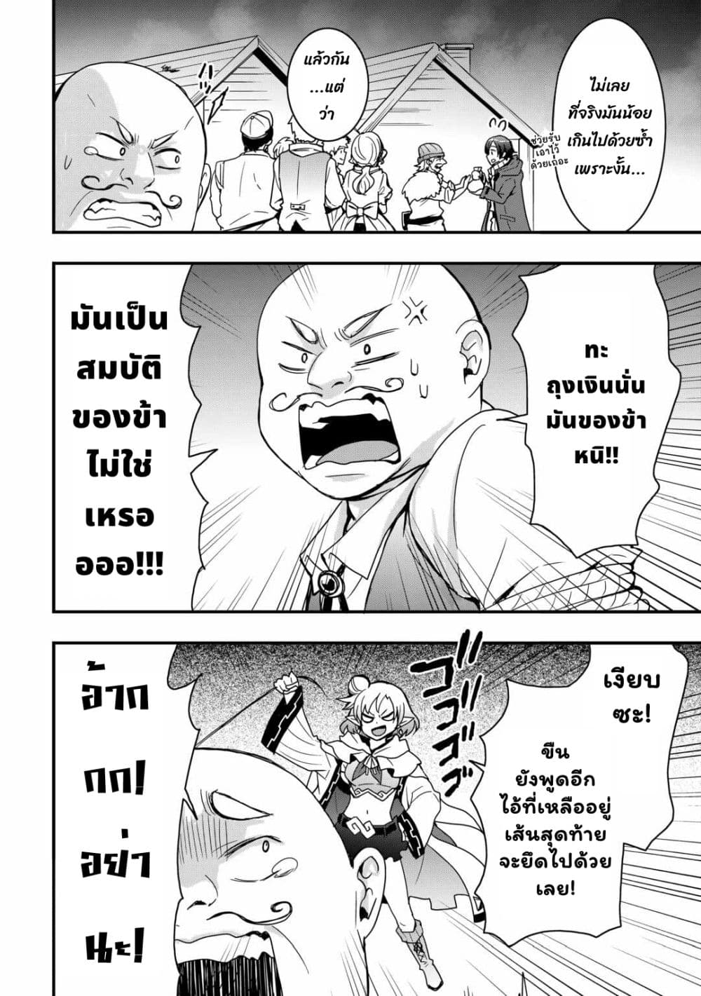 อ่านการ์ตูน I will Live Freely in Another World with Equipment Manufacturing Cheat 28.2 ภาพที่ 11